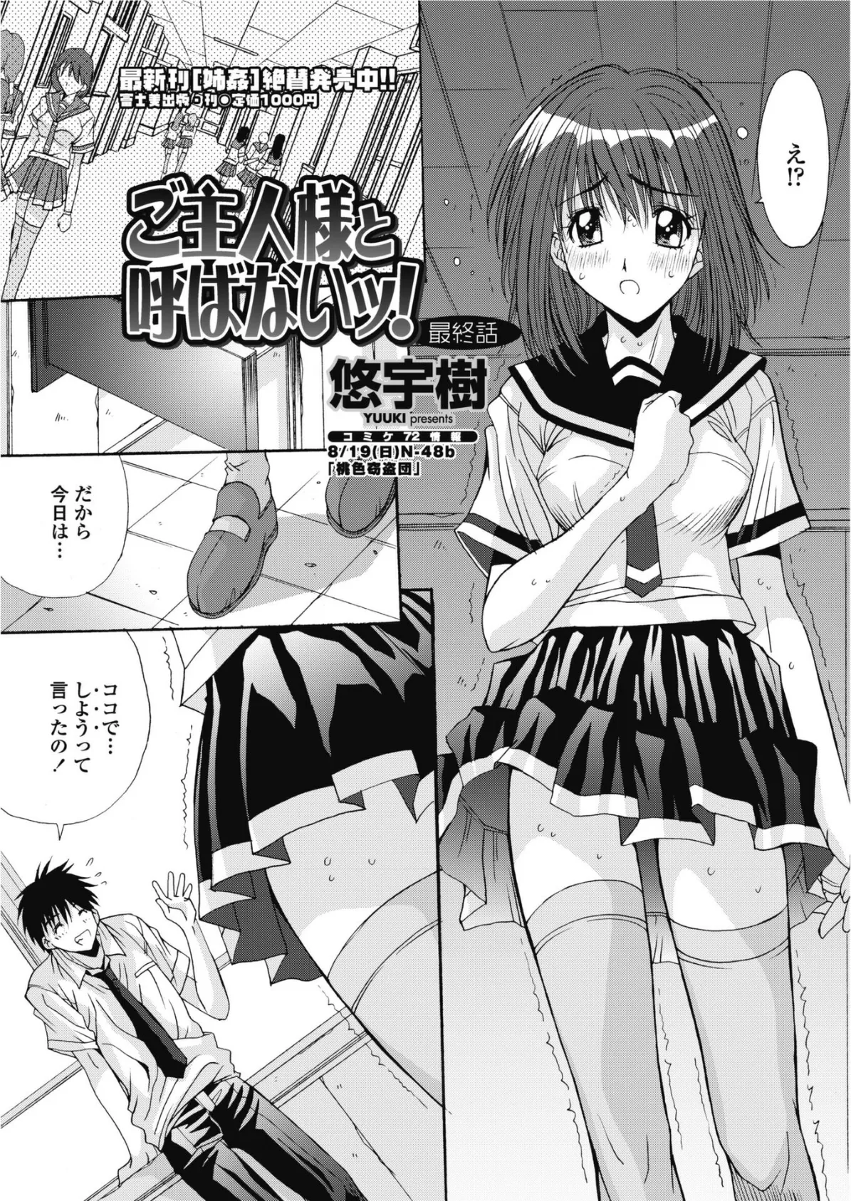 ご主人様と呼ばないッ！ （最終話）