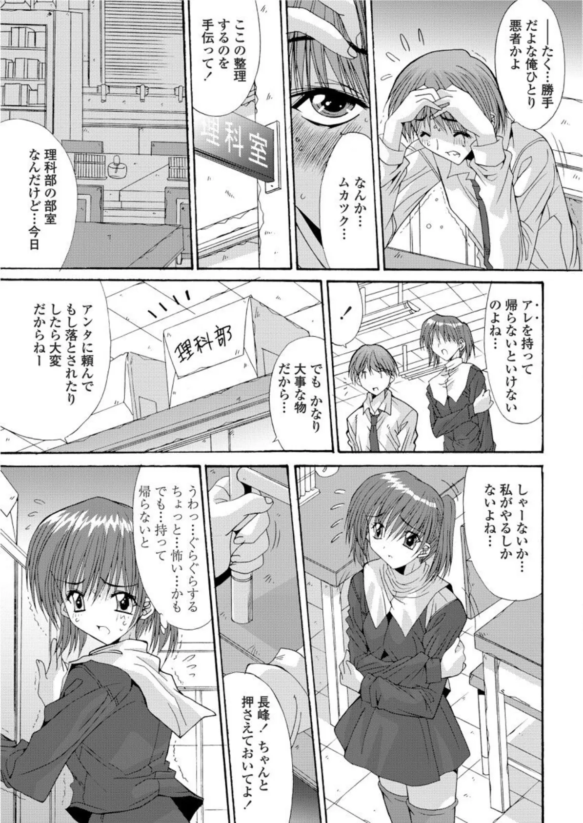 委員長の憂鬱 7ページ