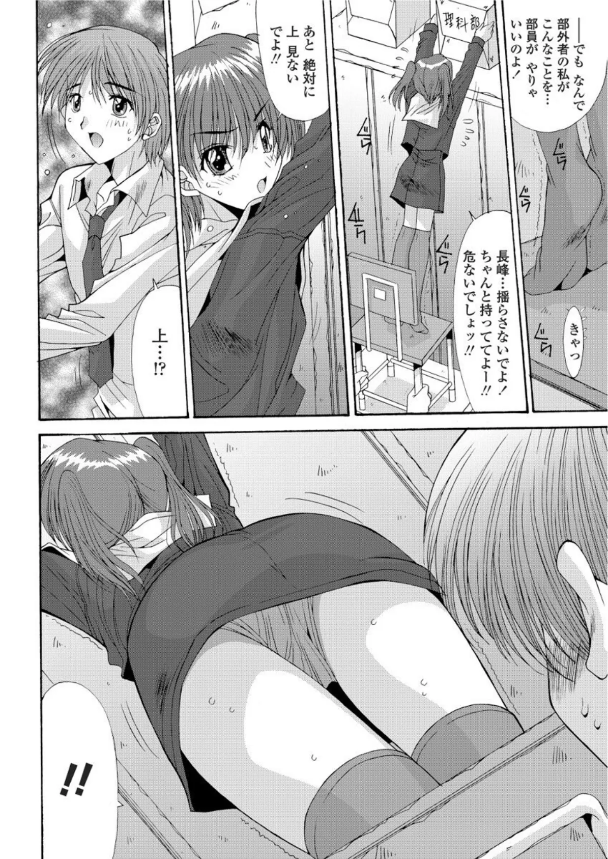 委員長の憂鬱 8ページ