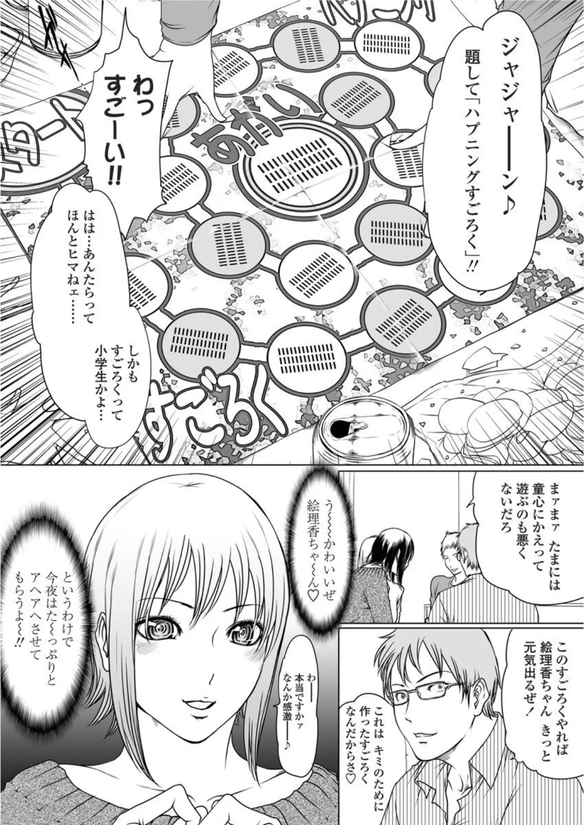 すごろく 6ページ