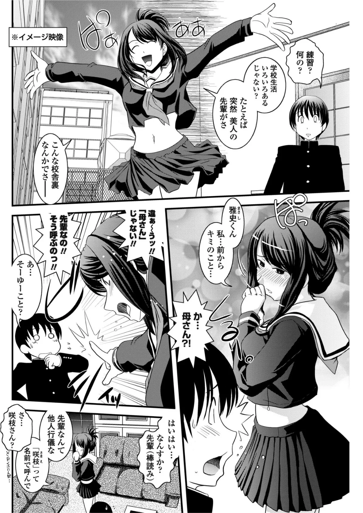 おろしたての制服よごしちゃって？ 4ページ