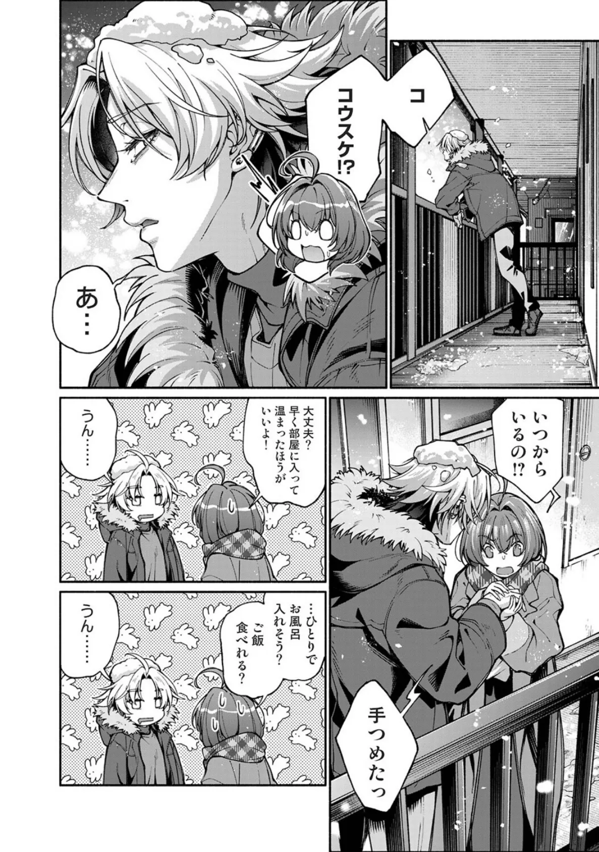 汝隣人を愛せよ〜再会した幼馴染がアソコの奥まで執着してくる〜 第9話 6ページ