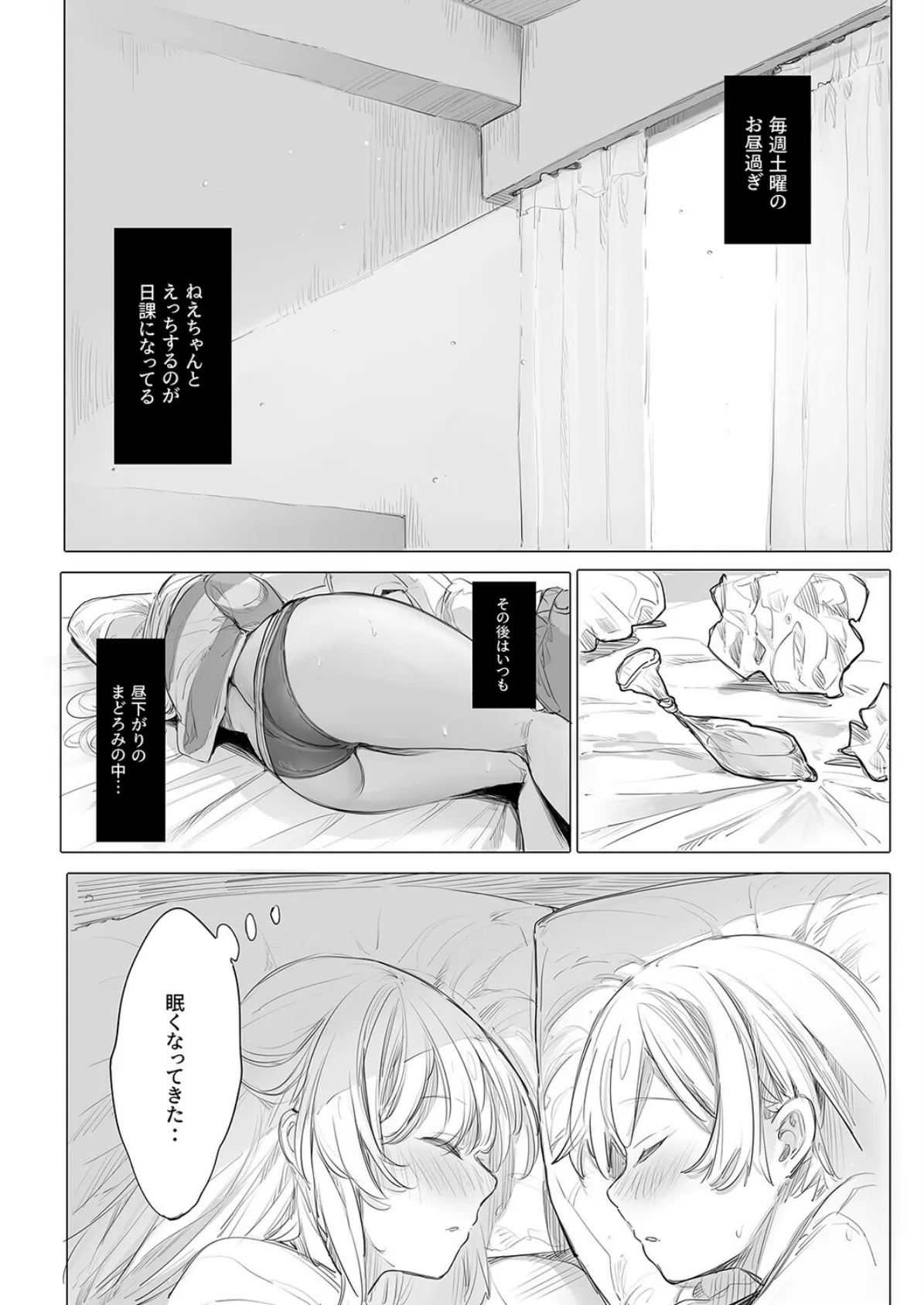 すやすやおねえちゃん（1） 6ページ