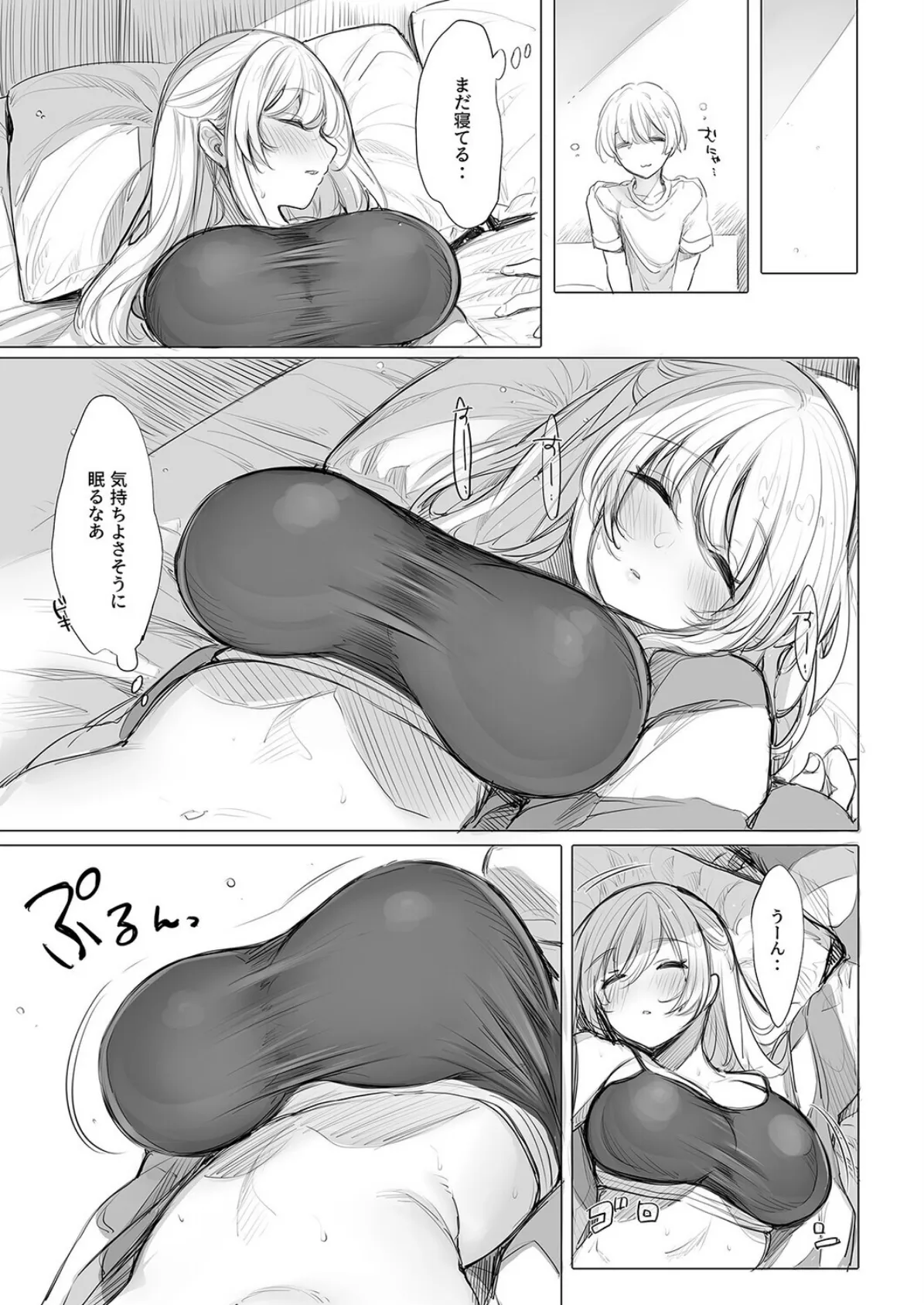 すやすやおねえちゃん（1） 7ページ