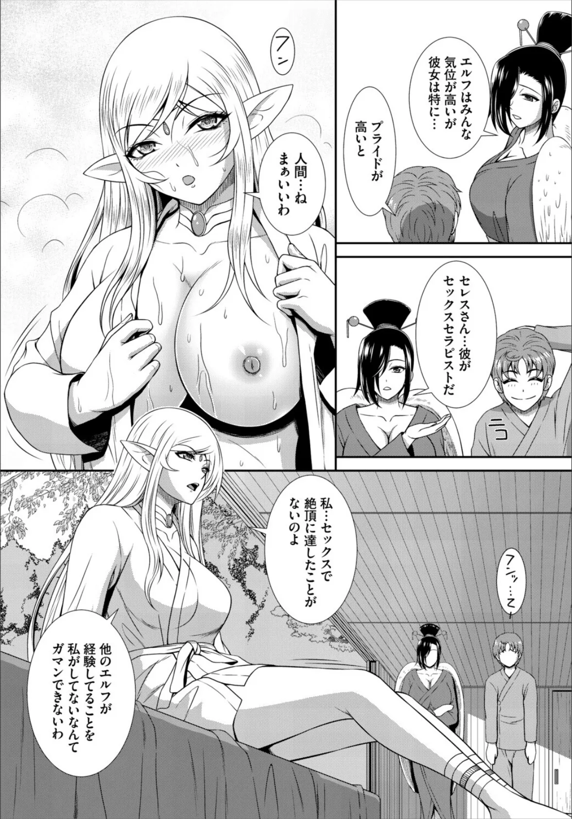 異世界もののけ温泉郷-AV男優がエロテクで神無双！-5話 4ページ