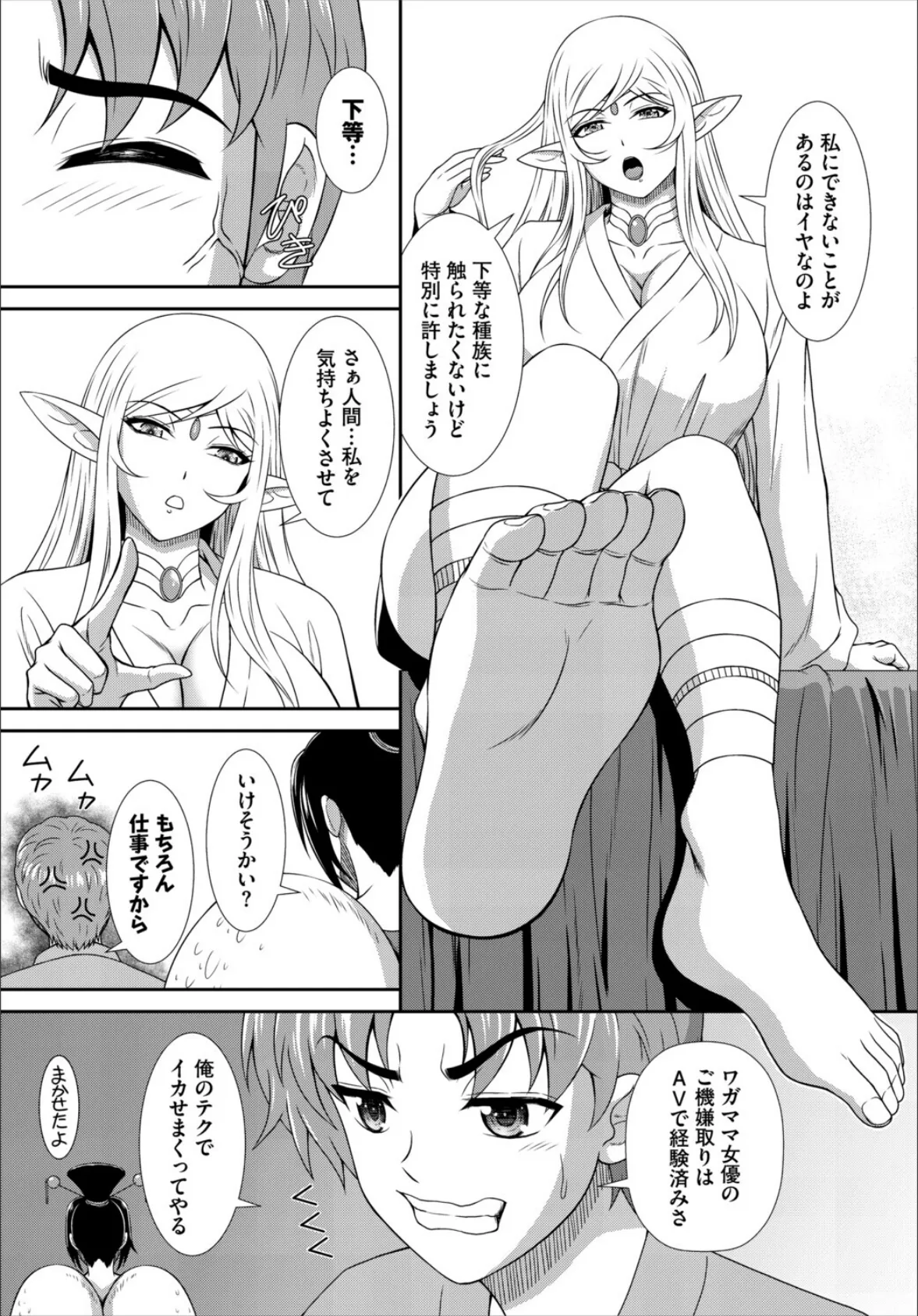 異世界もののけ温泉郷-AV男優がエロテクで神無双！-5話 5ページ