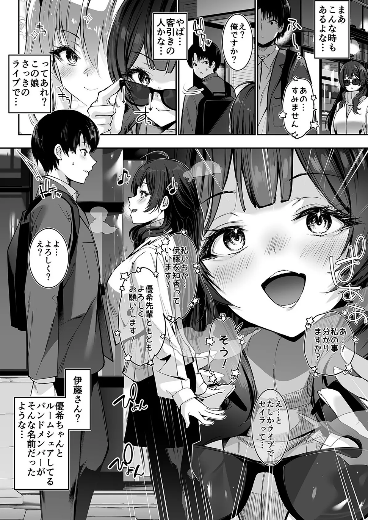 デカ乳貧乏バンド少女にパパ活で一晩中発情セックスされちゃう話（2） 4ページ