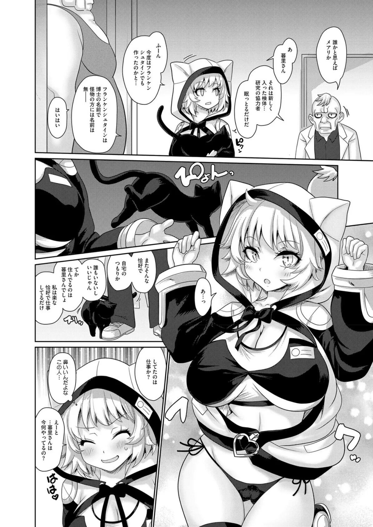 夜歩くメアリ 8ページ