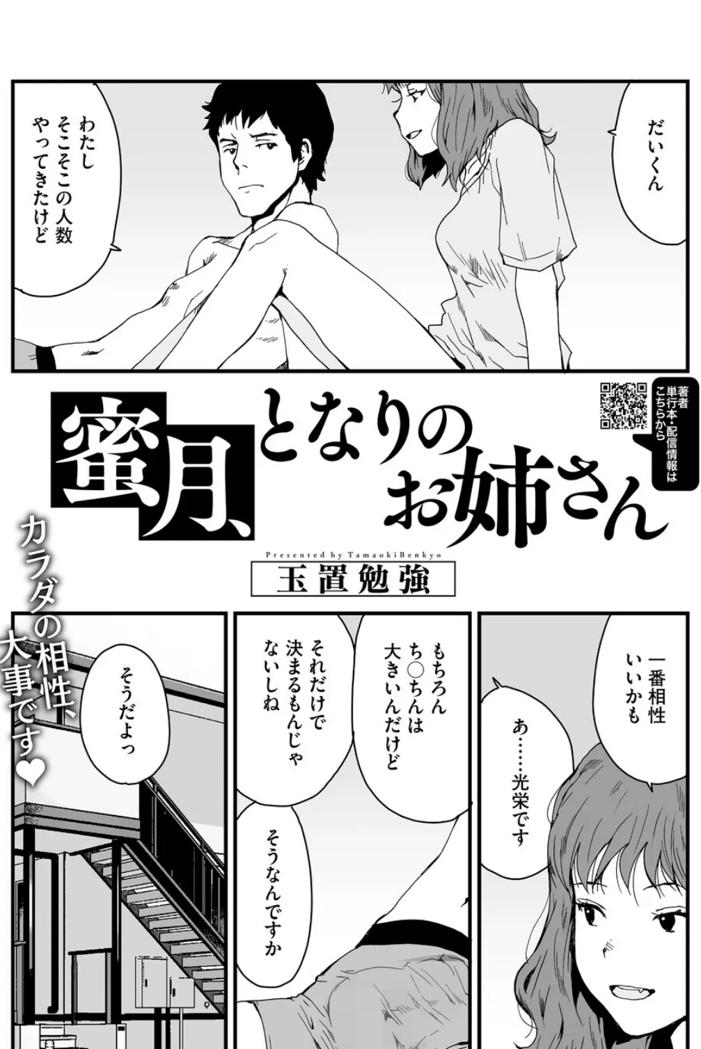 蜜月、となりのお姉さん