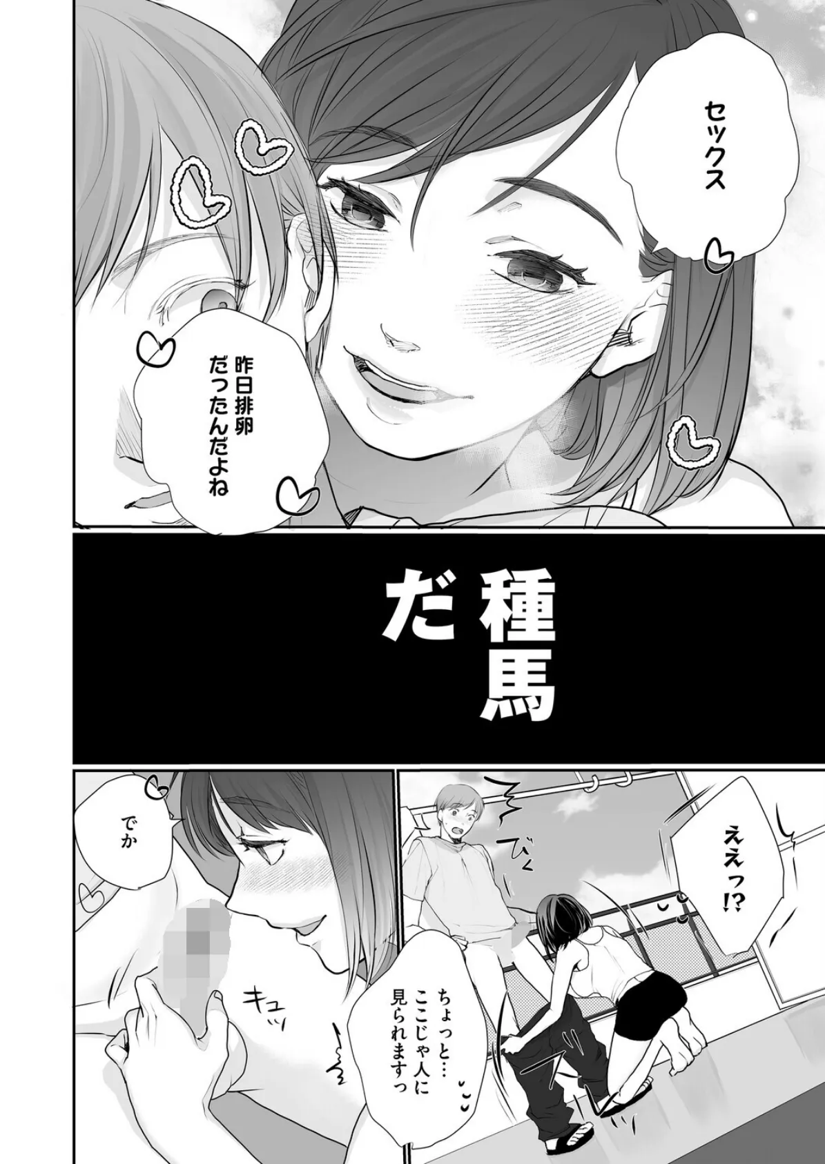 あなたの種馬になります! 2ページ