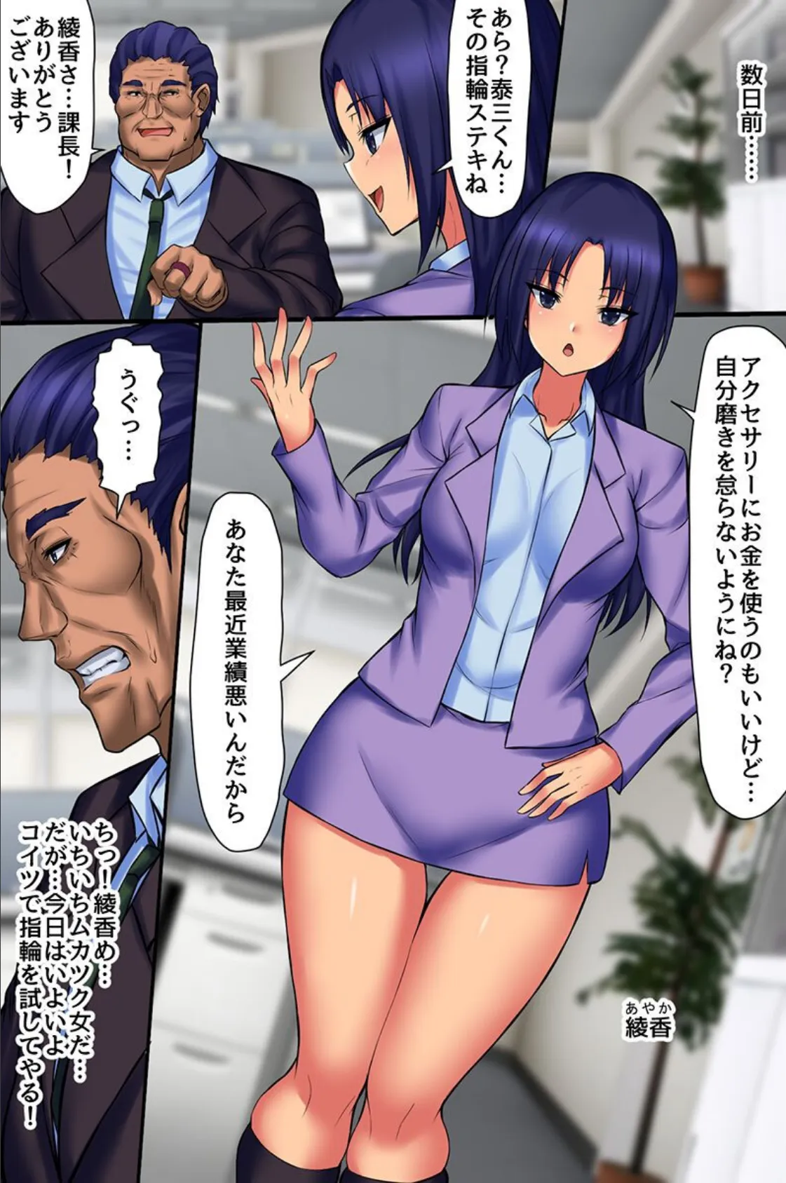 常識改変で女上司も取引先の女たちも喰い放題!エロすぎるルールを何の疑いもなく忠実に守るオフィス女たち 4ページ