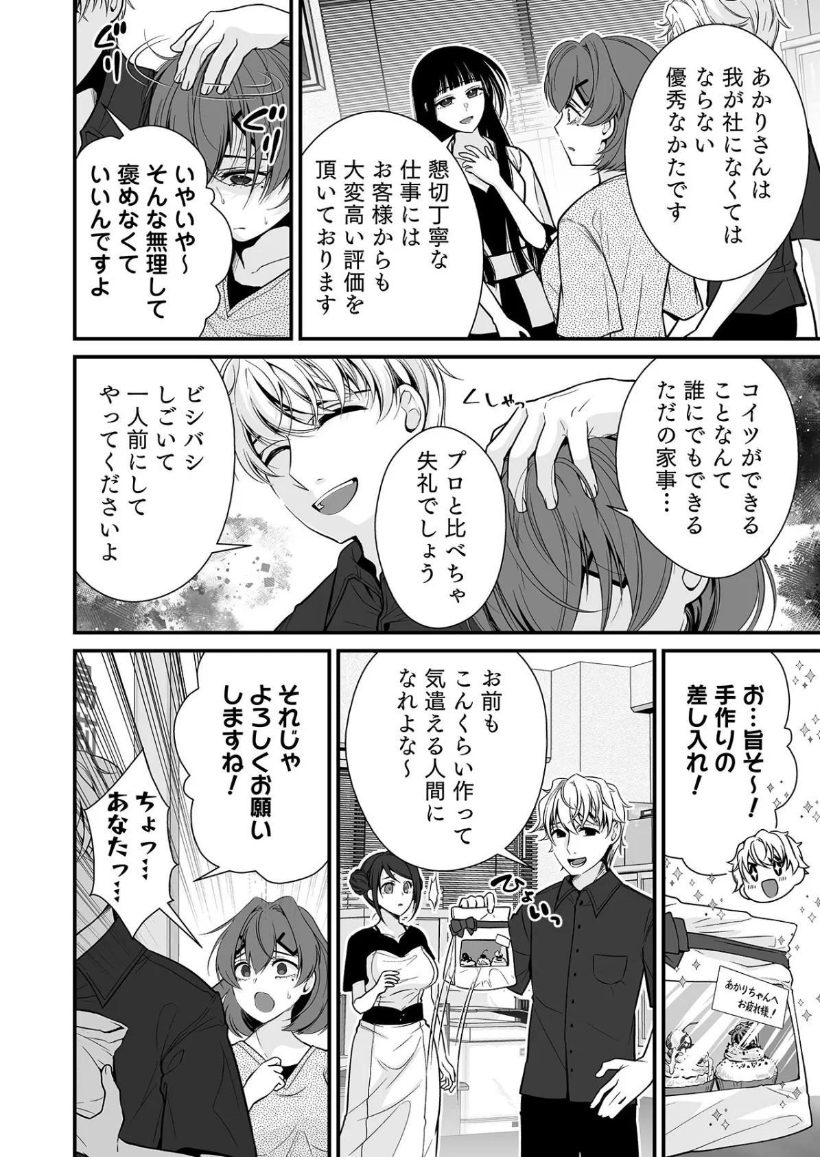 派遣先でセックスしたら、気持ち良すぎて天職でした！〜家性婦・あかりのエッチなお仕事〜（5） 4ページ