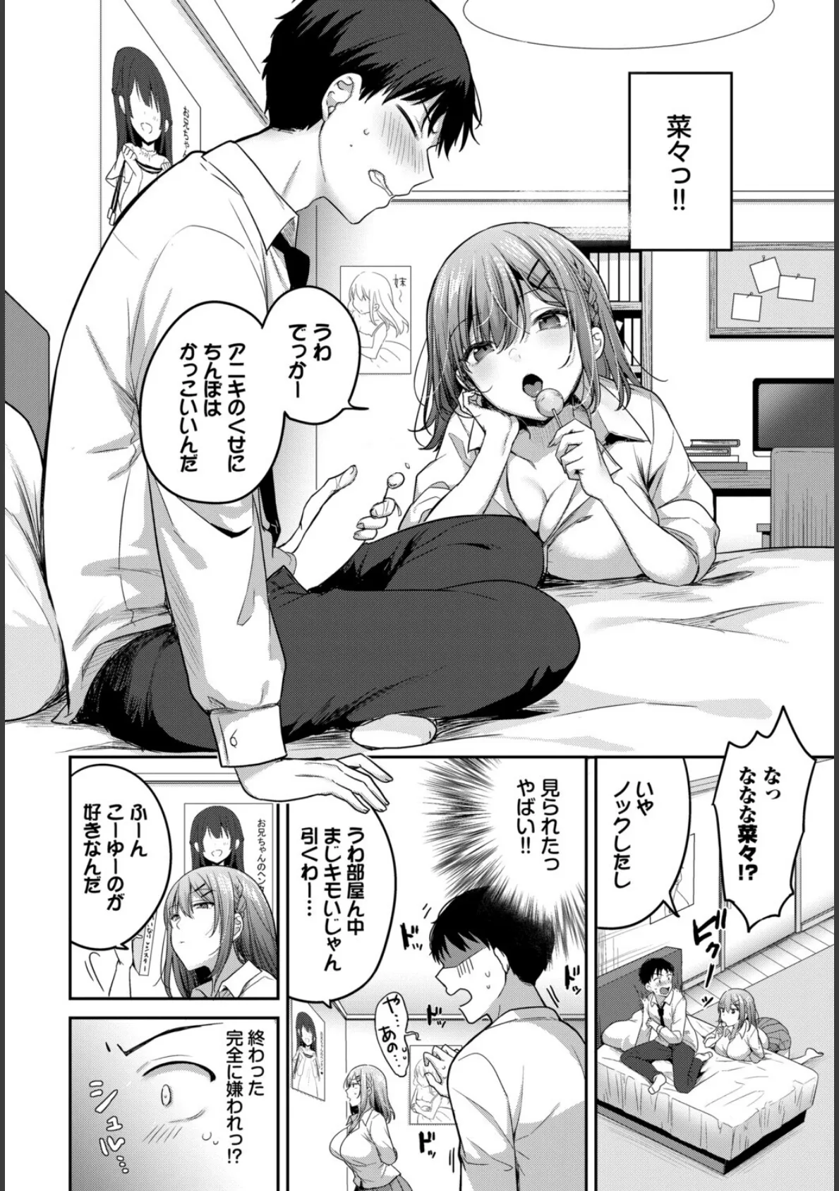 COMIC BAVEL SPECIAL COLLECTION（コミックバベル スペシャルコレクション）VOL78 22ページ