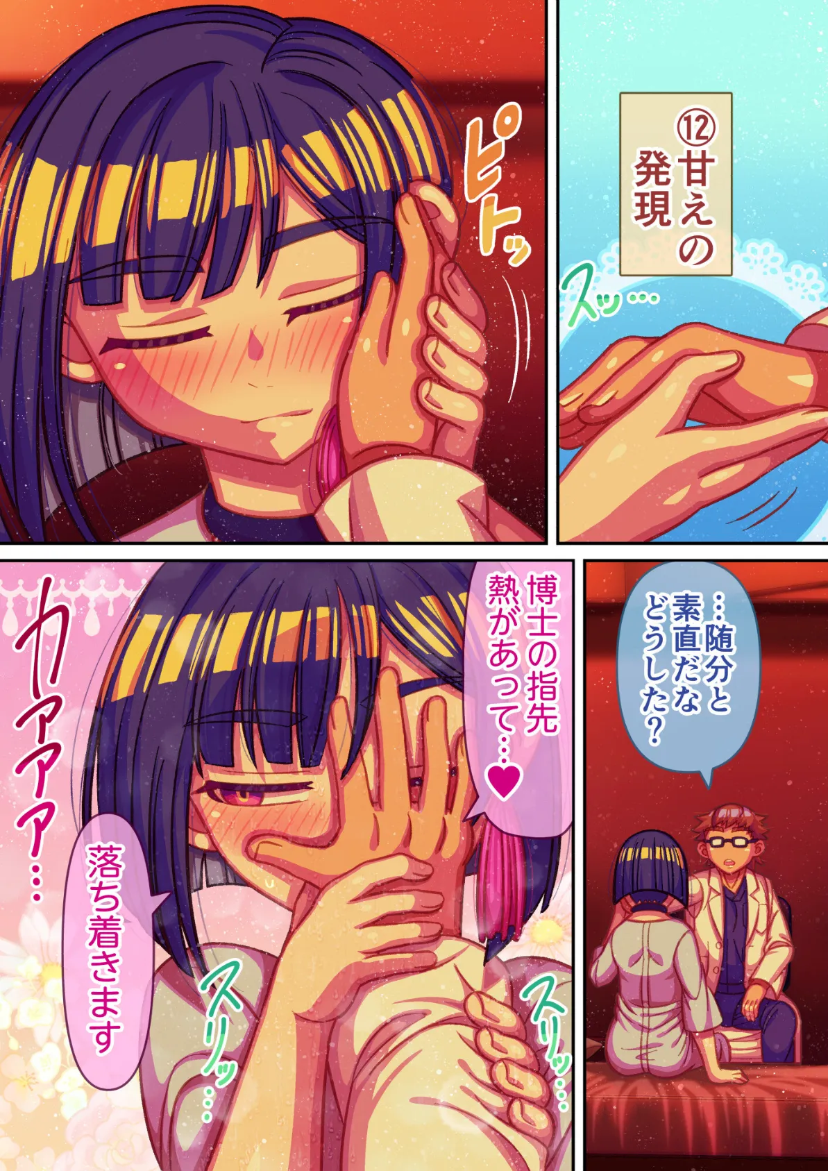 機械の僕に、快楽を教えて 15ページ