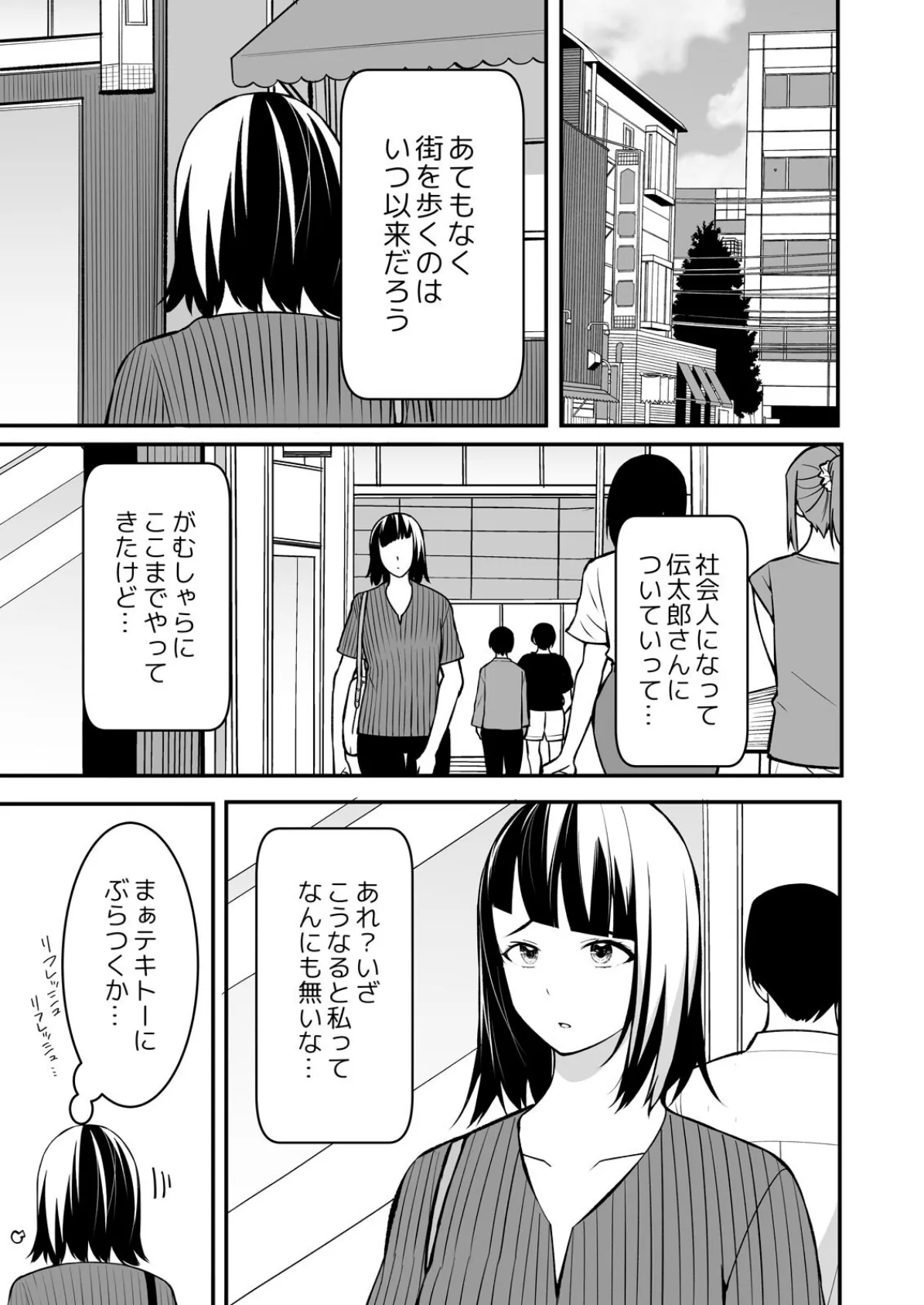 叔父の悶絶マッサージ〜純情JKの性事情(15) 3ページ