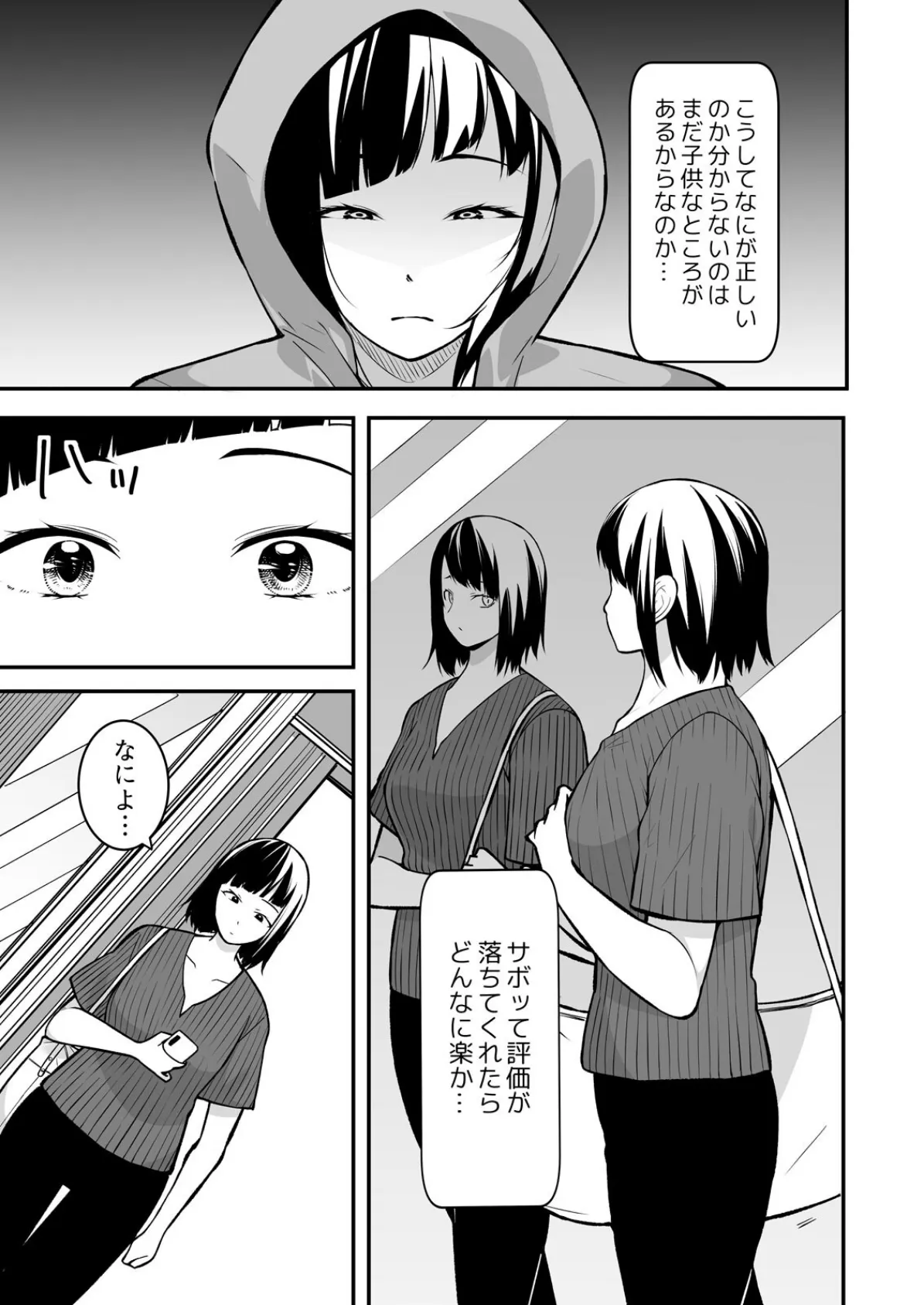 叔父の悶絶マッサージ〜純情JKの性事情(15) 5ページ