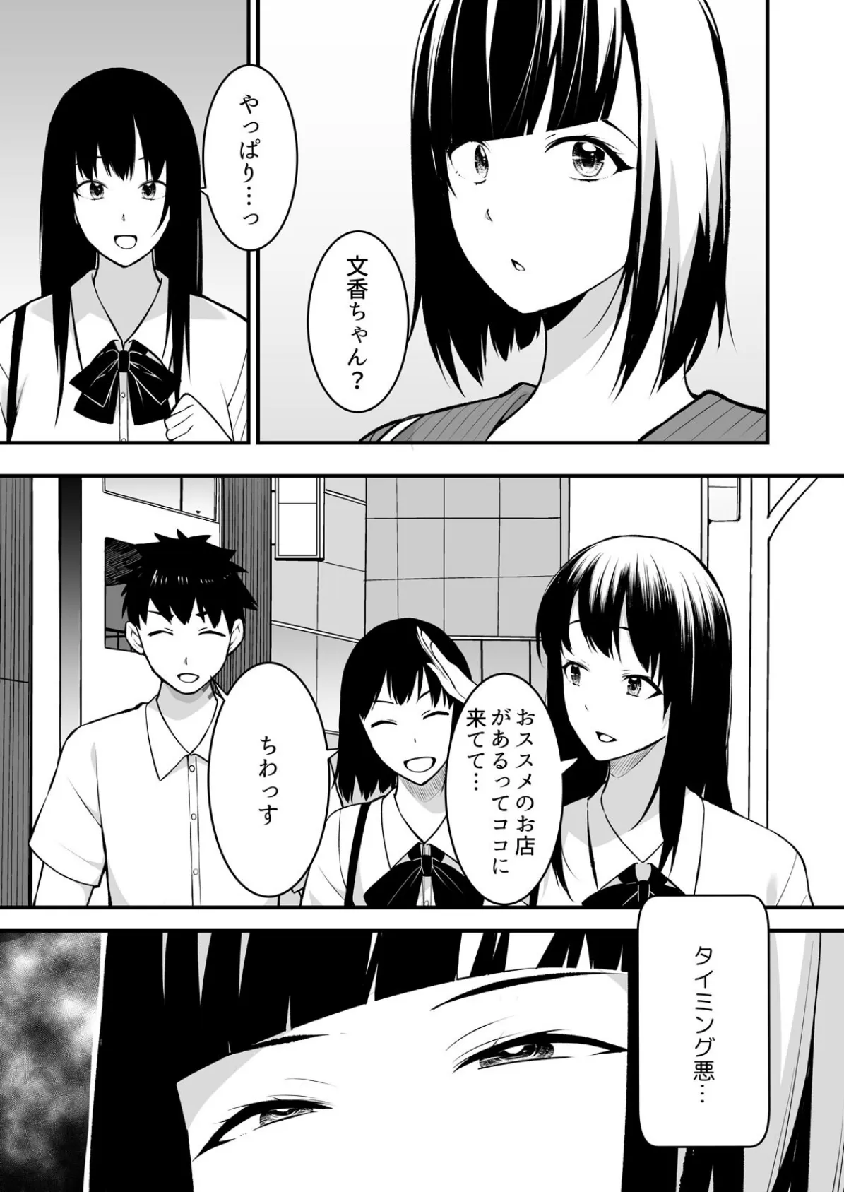 叔父の悶絶マッサージ〜純情JKの性事情(15) 7ページ