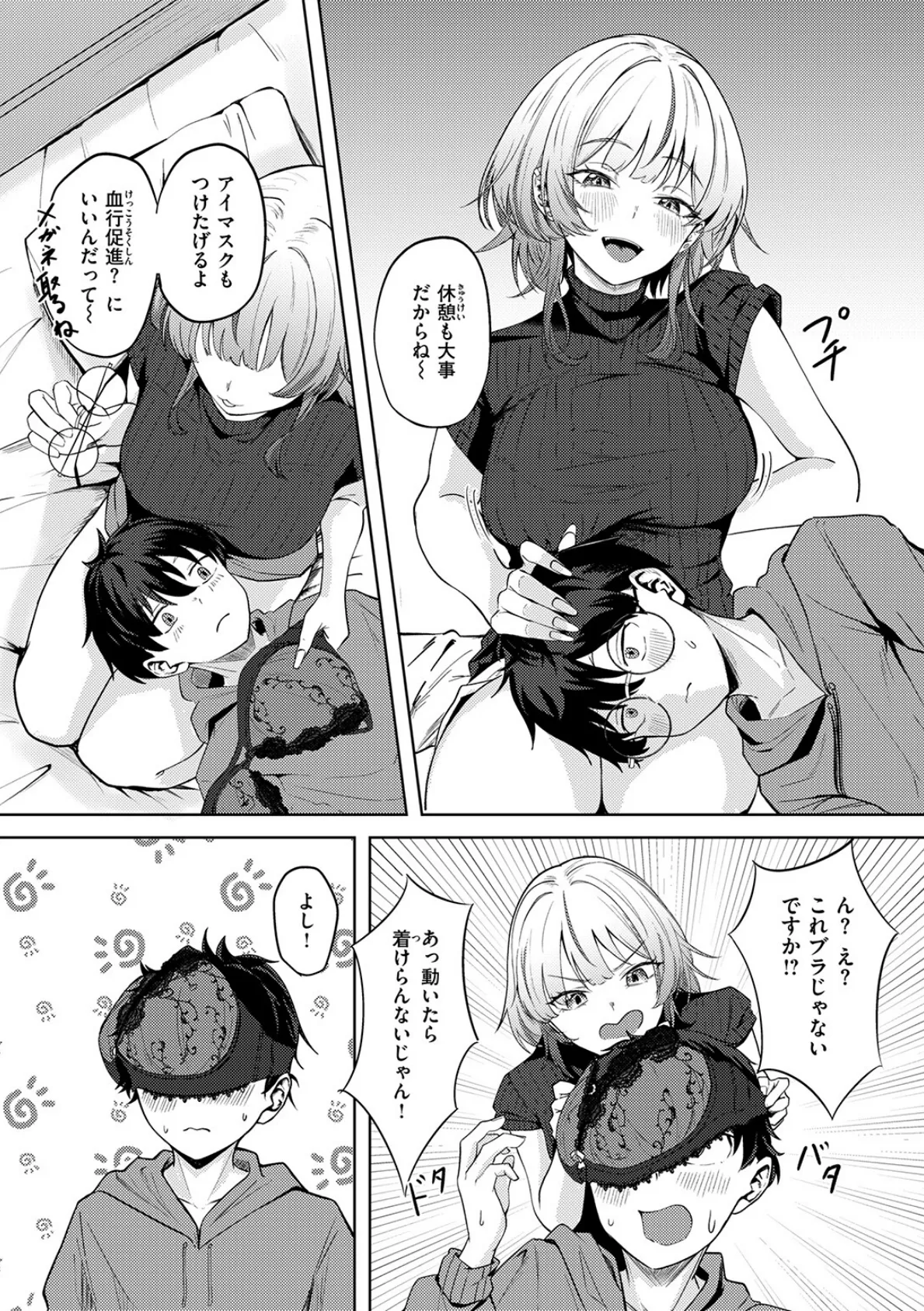 小さなアタシと大きなあたし 8ページ