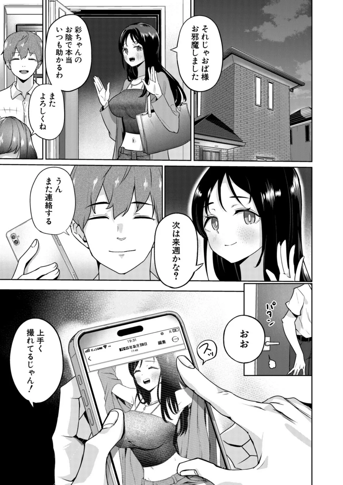 童貞の俺が家庭教師のお姉さんとエッチするまで 3ページ