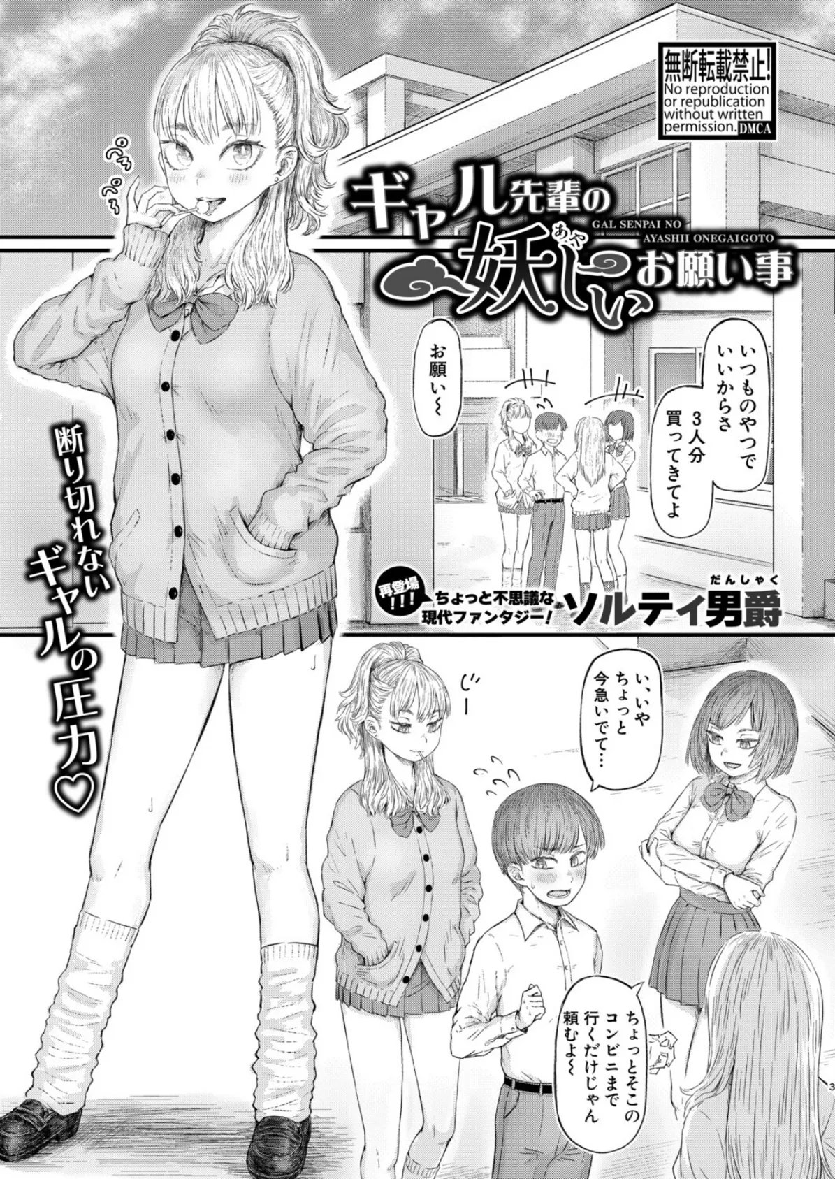 ギャル先輩の妖しいお願い事