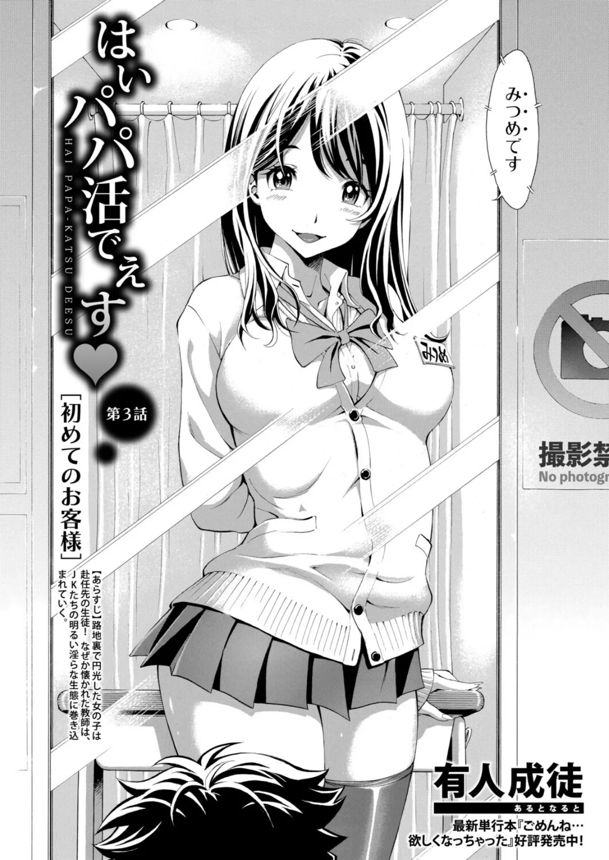 はい パパ活でぇす【第2.5話】 2ページ