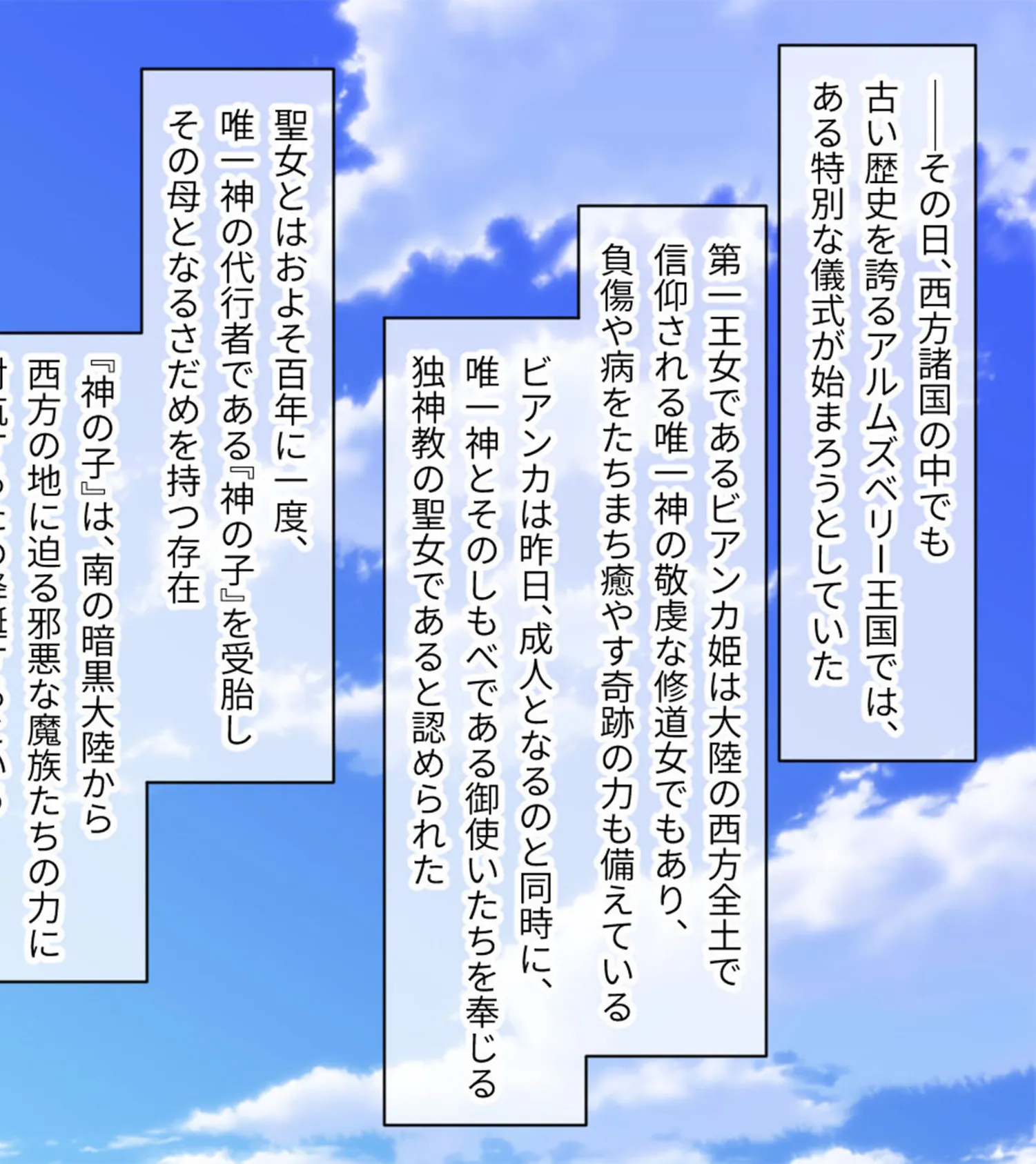 いけにえ姫君の魔悦 前編 〜不死身の身体を蝕む蹂躙種付け支配〜 モザイク版 2ページ