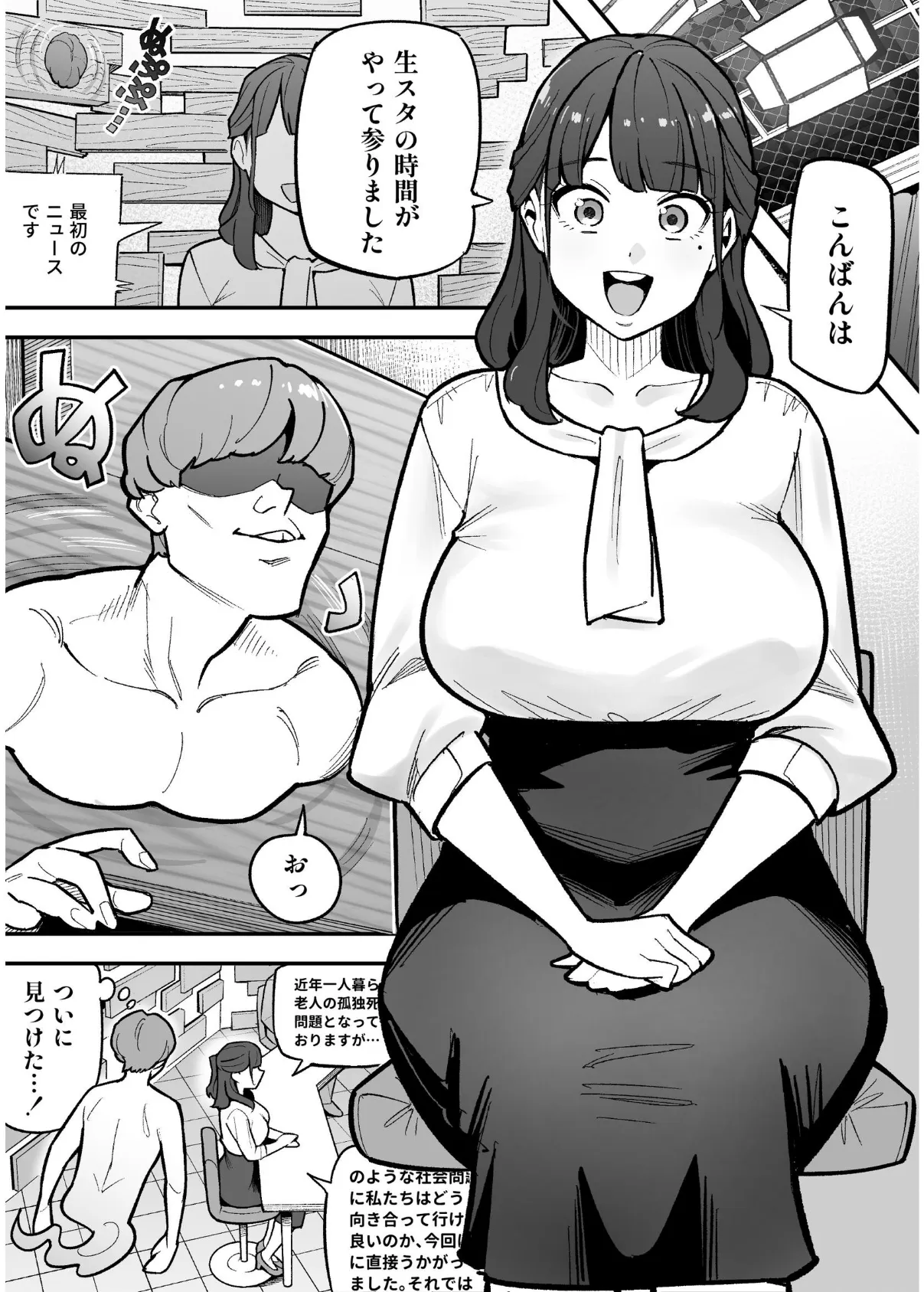 局アナのあの子を乗っ取った俺 〜画面の向こうにあった極上ボディを好き放題する話〜 2ページ