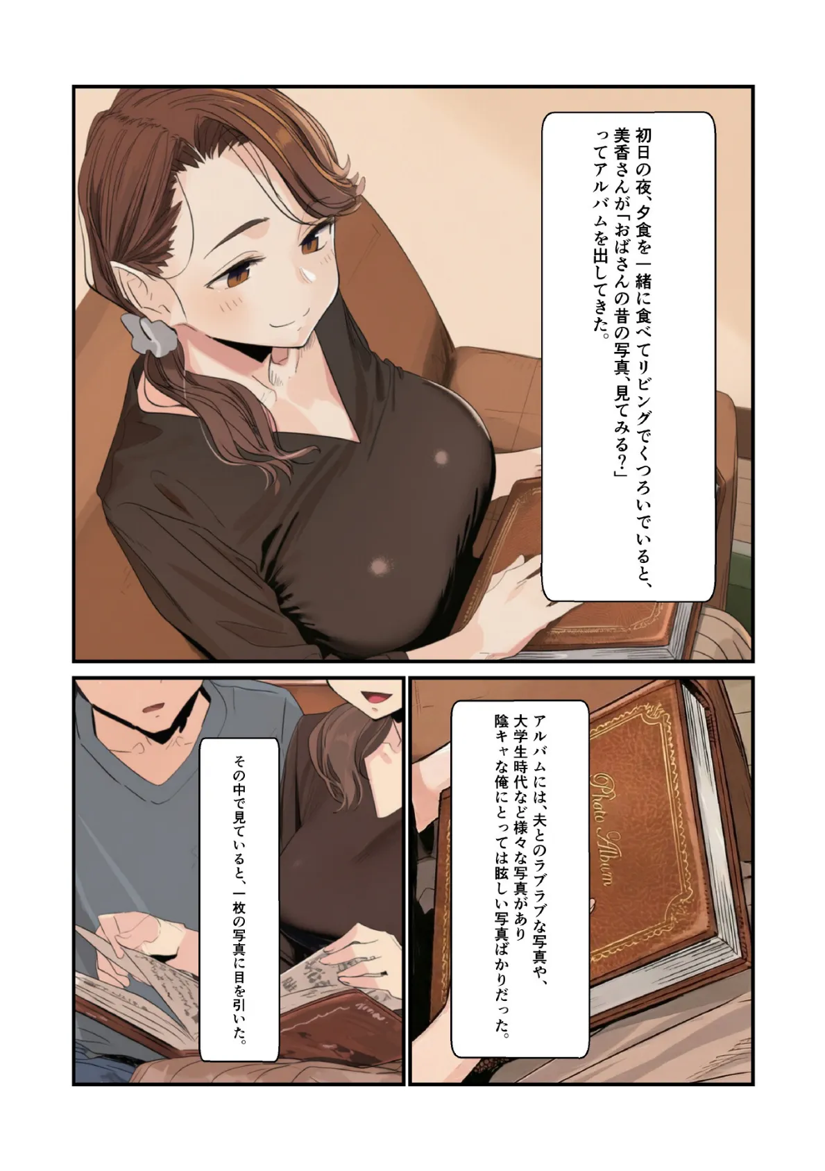 童貞喪失 僕を筆下ろししてくれた女たち3 4ページ