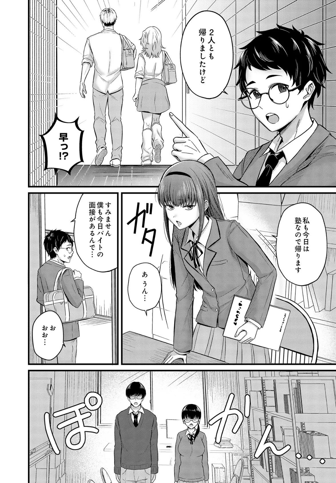 美術部員たちの性事情 〜長谷川大和×中澤翠〜 4ページ