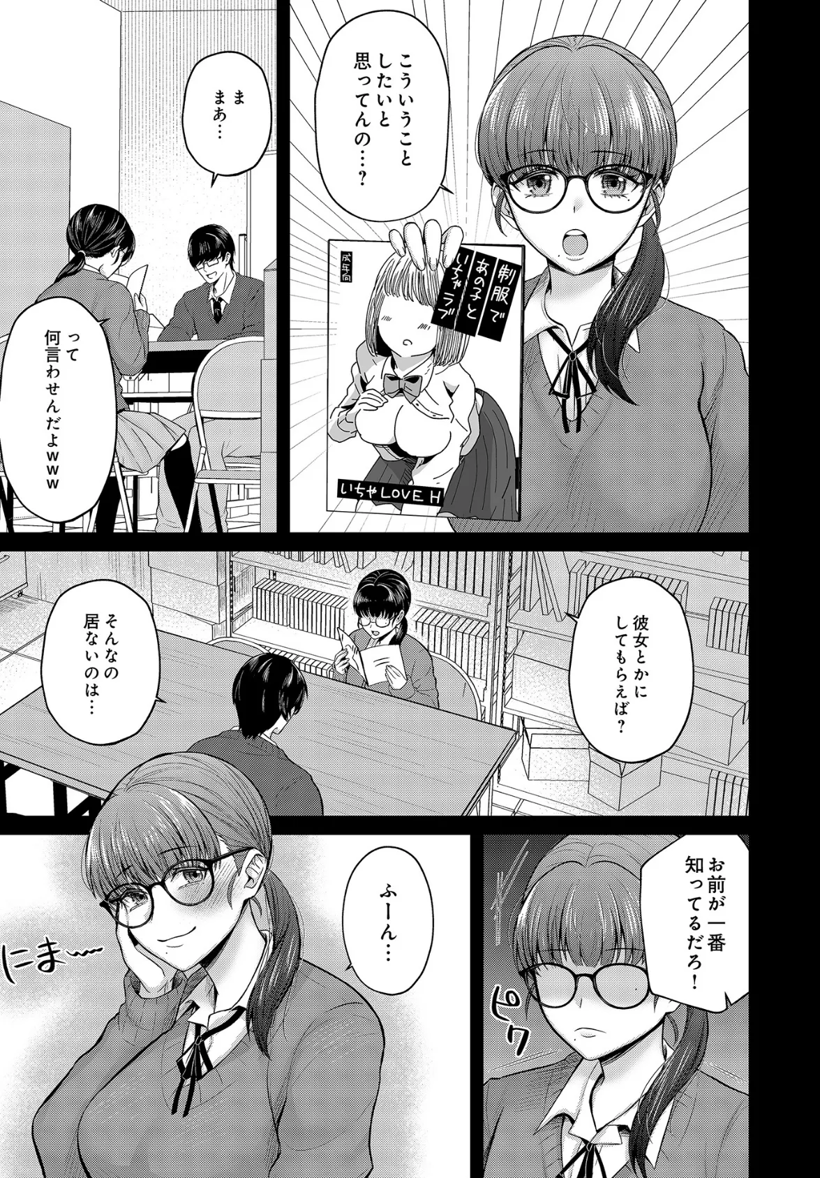 美術部員たちの性事情 〜長谷川大和×中澤翠〜 7ページ