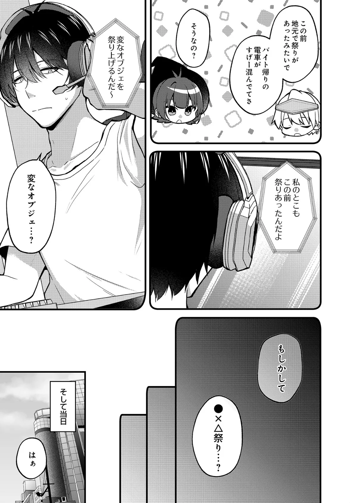 ネトゲ陰キャ♂×清純肉食♀のギルドメンバーオフパコ会 3ページ