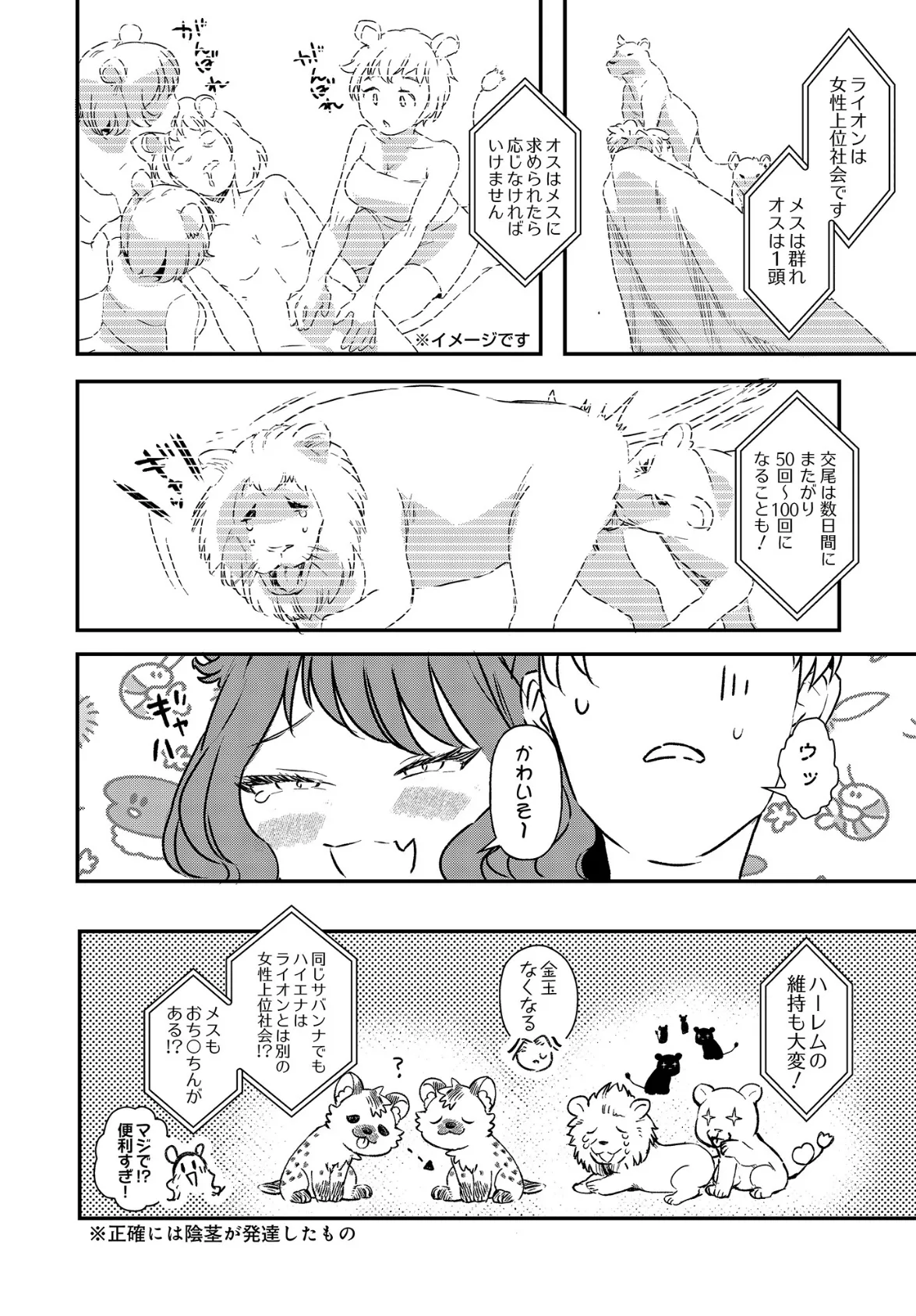 ケモノですもの！ 2ページ