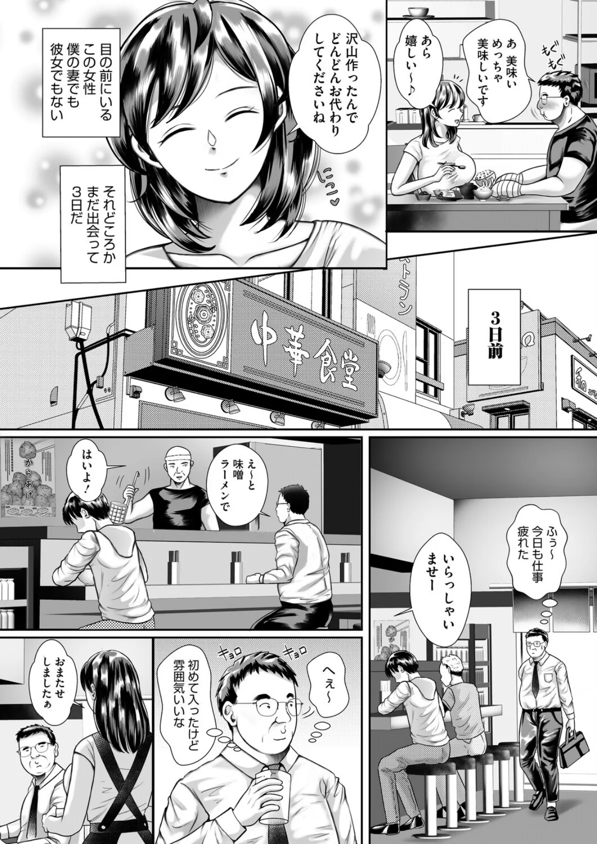 ザーメン大盛り 汗増し増し 2ページ