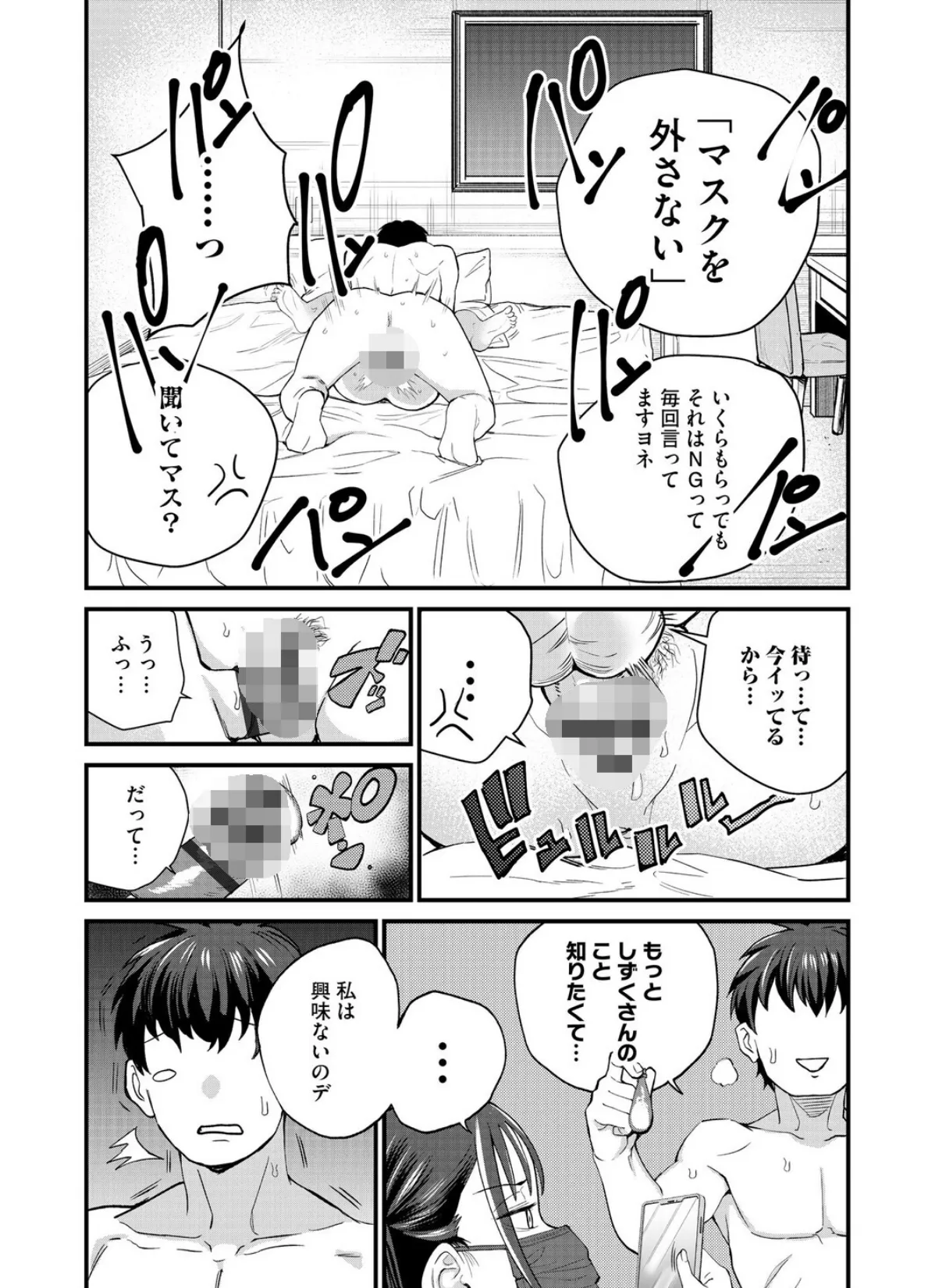 21歳地雷系・生外・ホ別3 〜マスクは絶対外さないので、それでも許容できる方のみ募〜【第1話】 5ページ