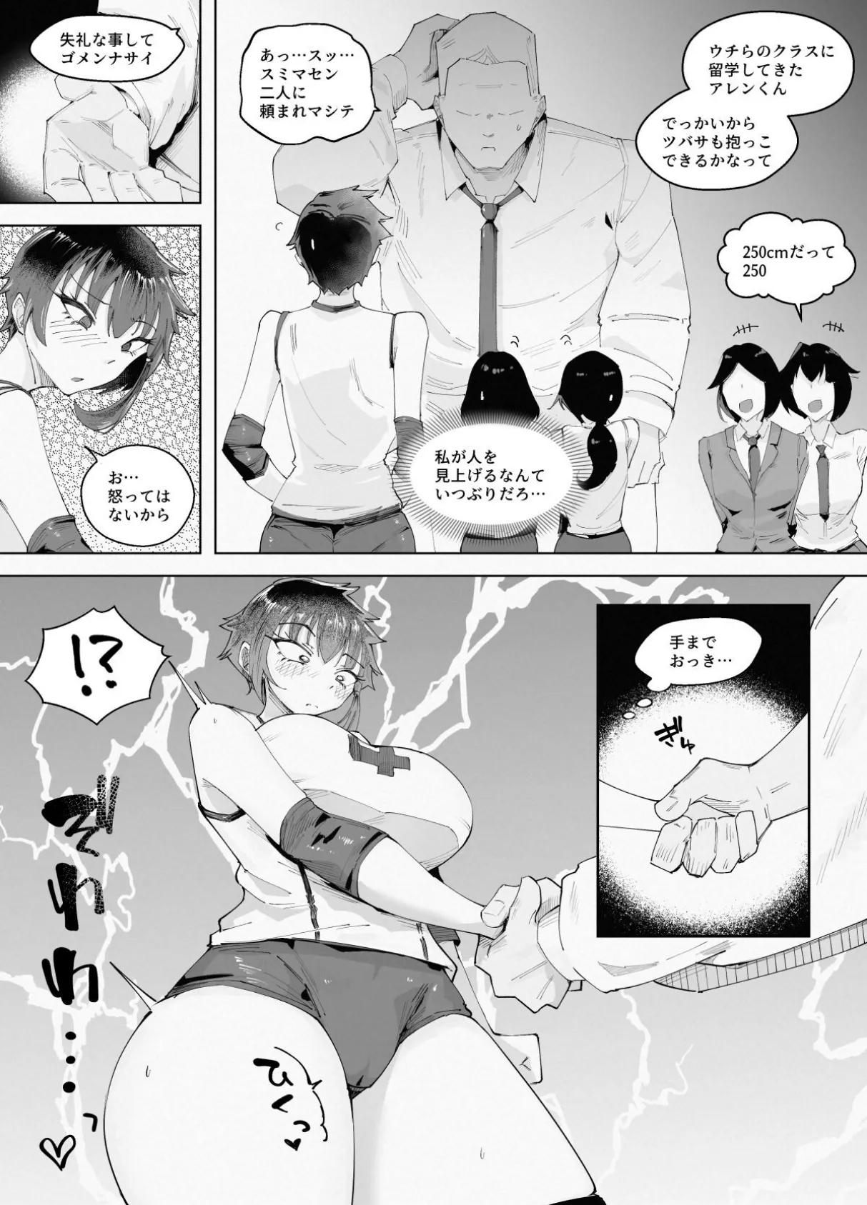 【18禁】女子バレー部の王子様JKは絶倫留学生のメスになりたい〜自分よりも大きなオスに屈服して淫乱絶頂〜 7ページ