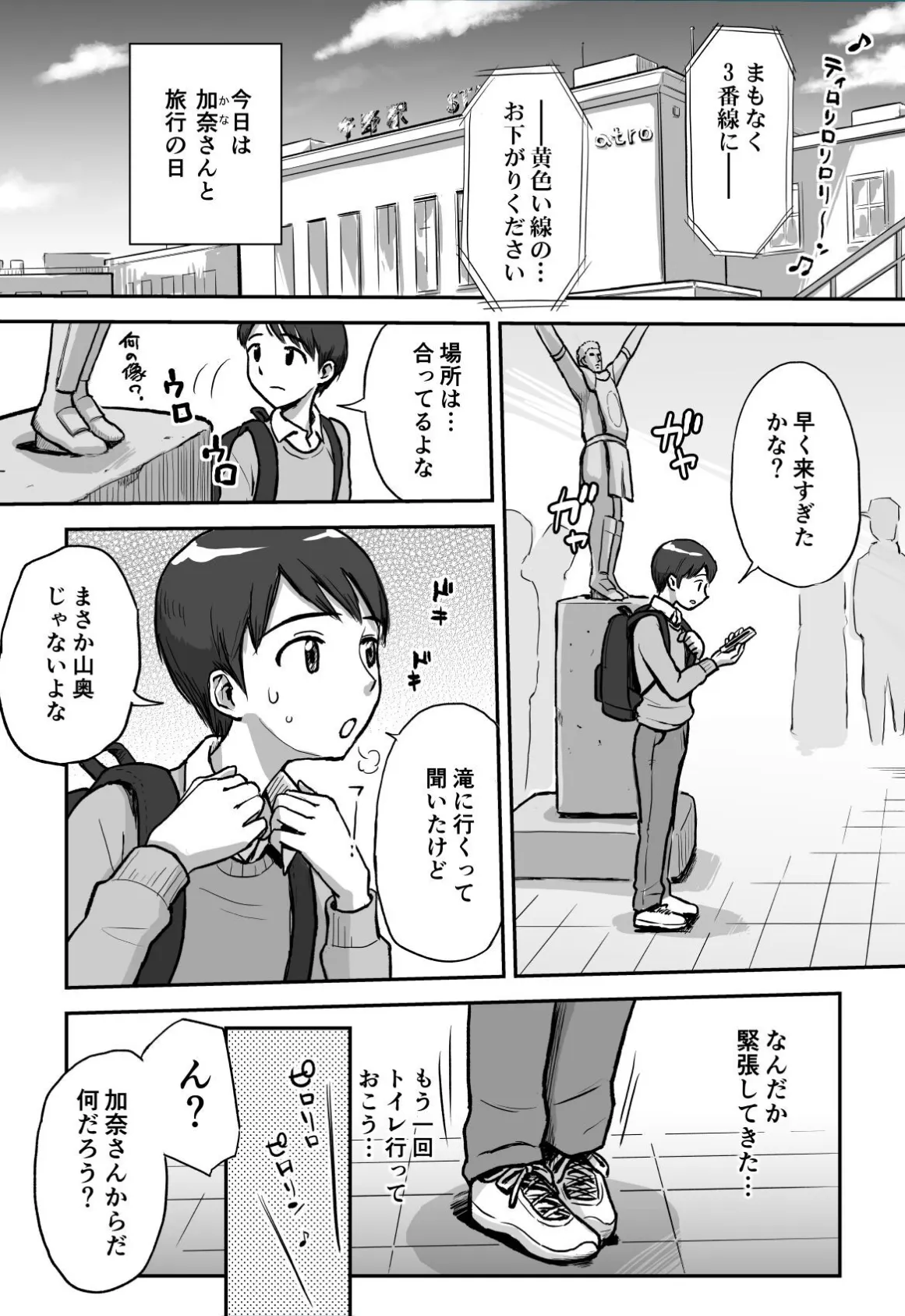 【18禁】一日だけ、秘密のママ。〜お母さんの友達と温泉旅館で親子エッチ〜【合本版】 2ページ