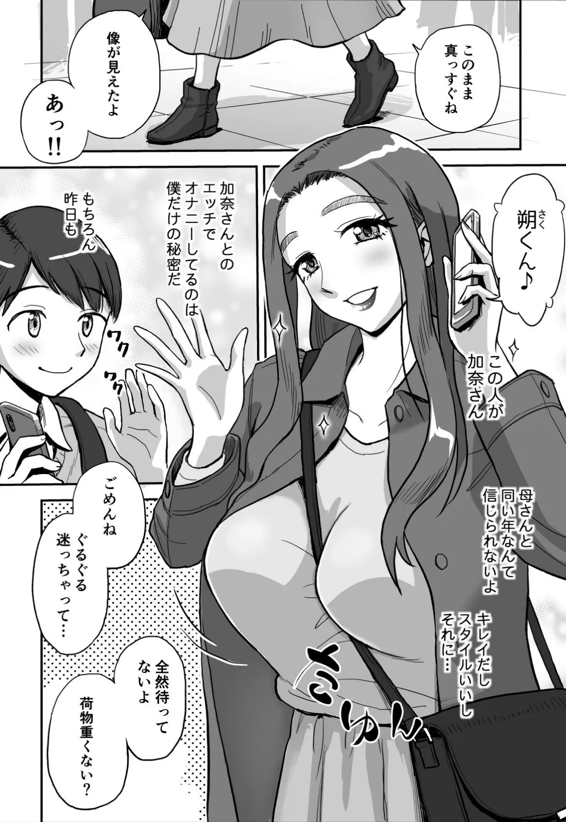 【18禁】一日だけ、秘密のママ。〜お母さんの友達と温泉旅館で親子エッチ〜【合本版】 3ページ