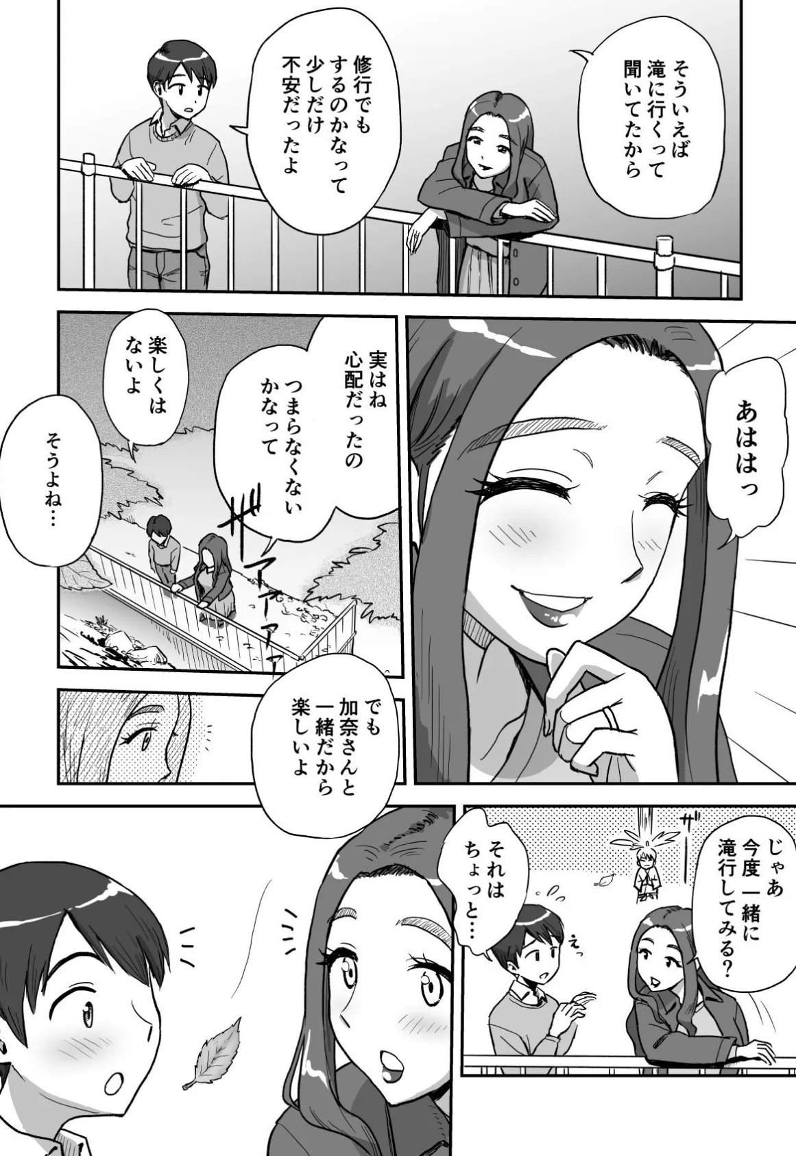 【18禁】一日だけ、秘密のママ。〜お母さんの友達と温泉旅館で親子エッチ〜【合本版】 9ページ