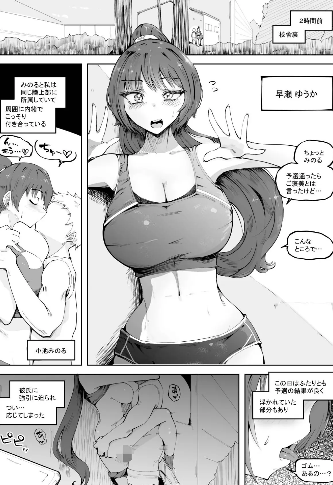 【18禁】JK寝取られ性指導〜セクハラコーチのデッカいチ●ポでメスイキさせられちゃいました〜 2ページ