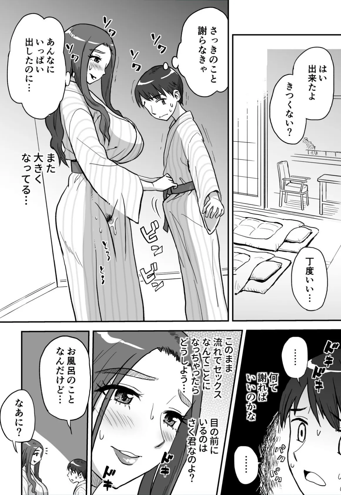 【18禁】一日だけ、秘密のママ。〜お母さんの友達と温泉旅館で親子エッチ〜2巻 2ページ