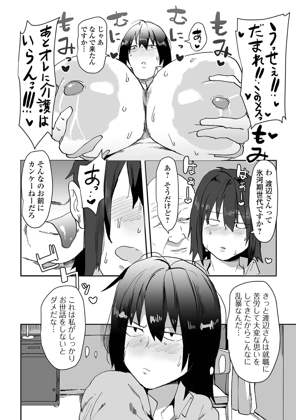 COMICオルガ vol.82 12ページ