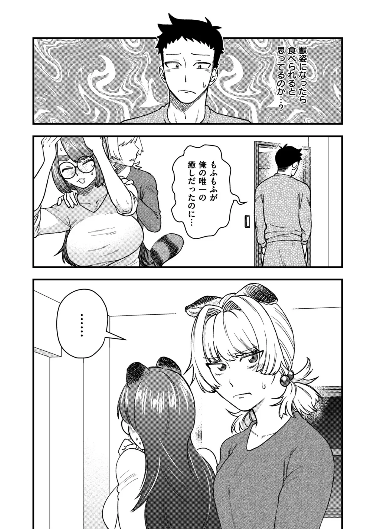 私を食べないで！ 7ページ