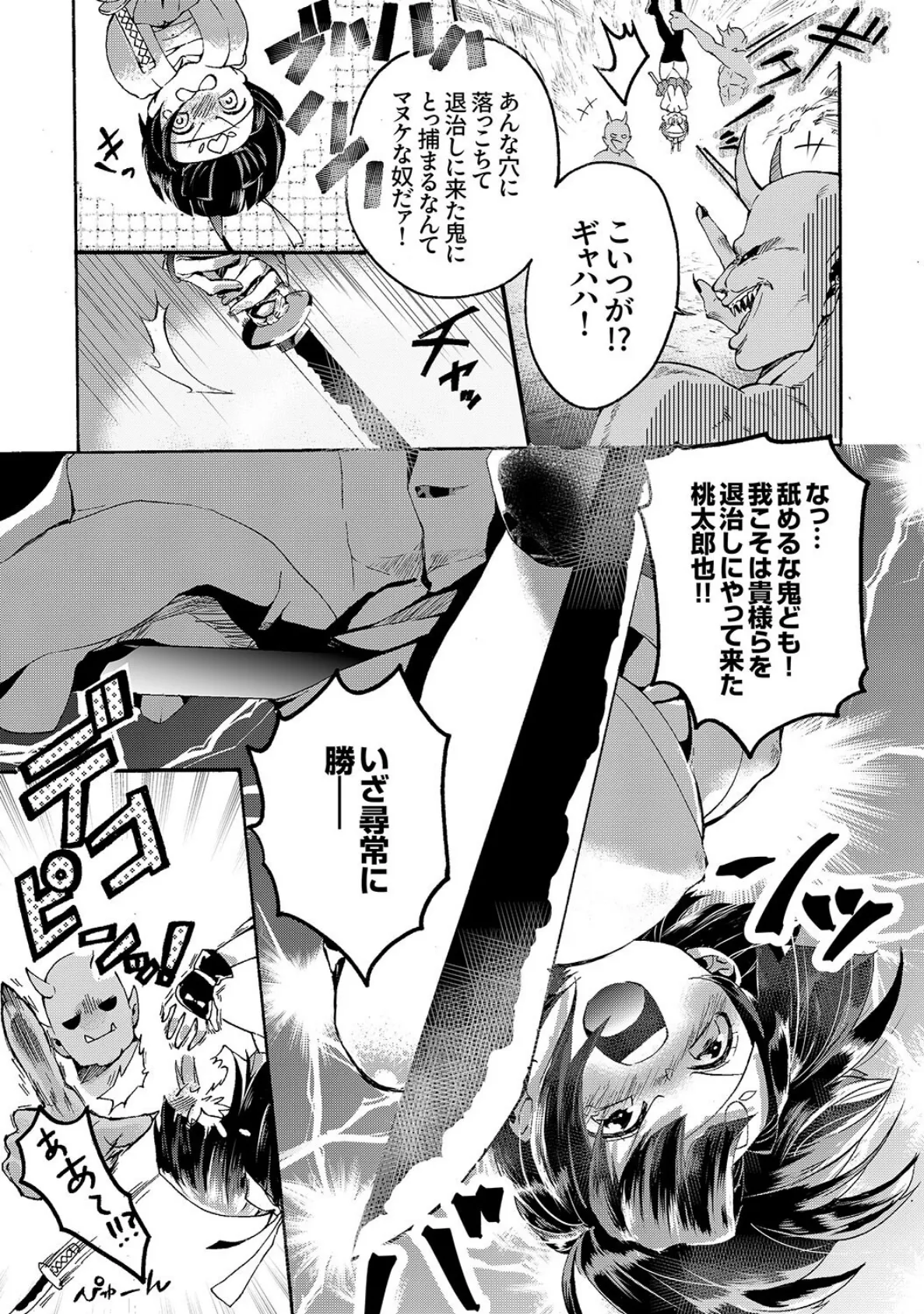 むらむら発情びっち〜ヤラれたい女子じゃダメですか?8 5ページ