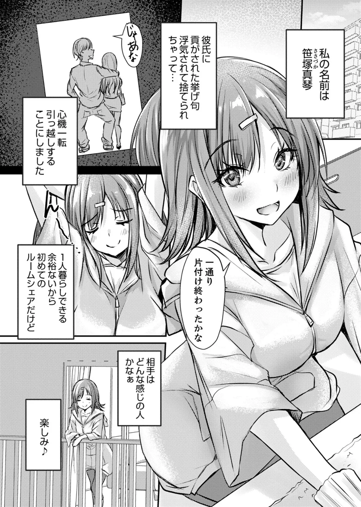 同居した陰キャがガチメロ男に化けました（1） 5ページ