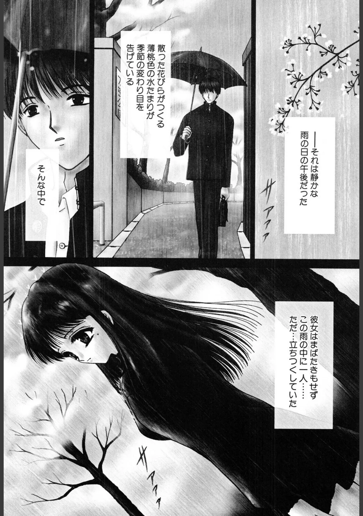 赫い涙 6ページ