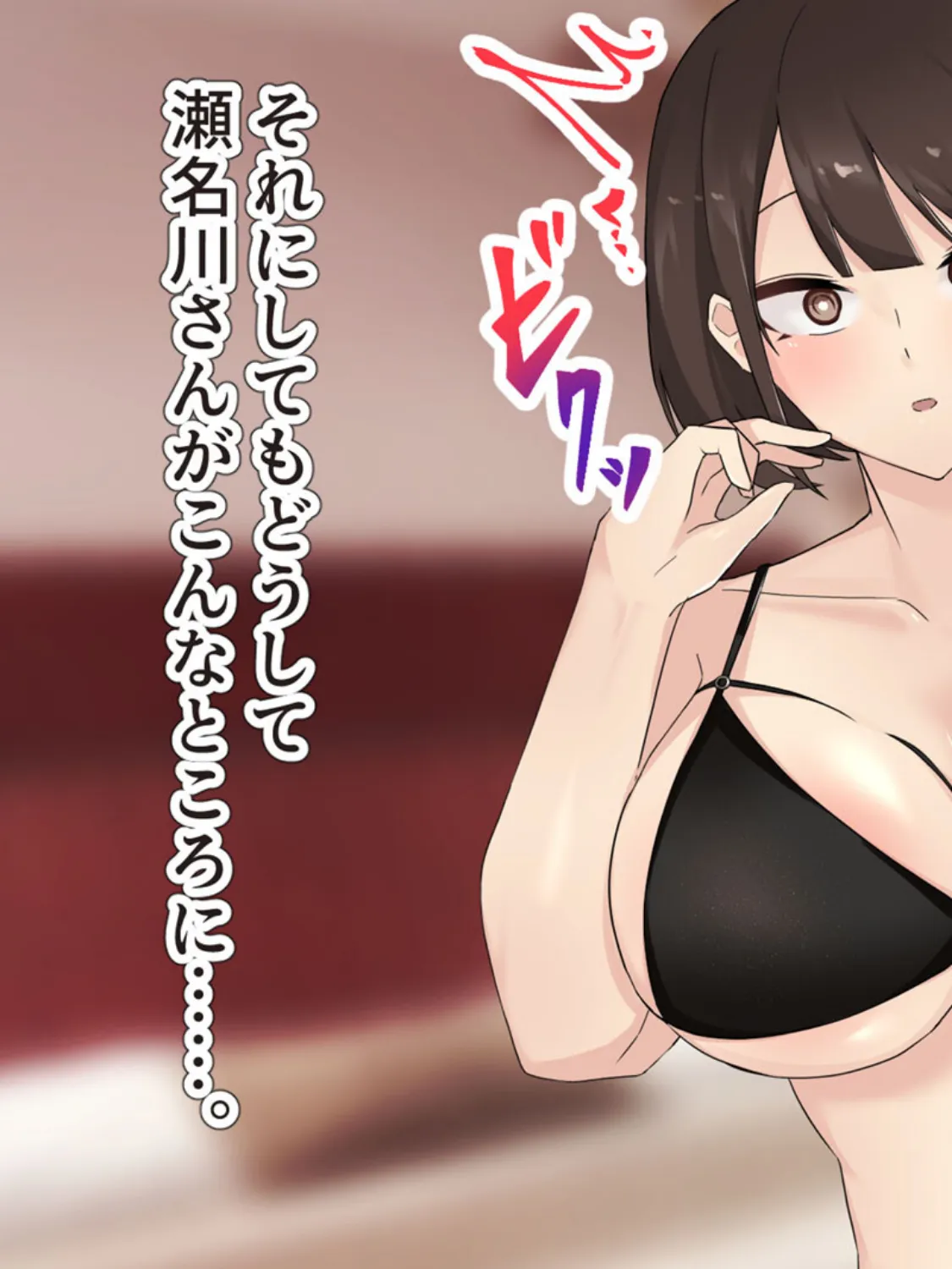 狙っていた爆乳の後輩OLが風俗堕ち!? 〜チ●ポの快楽に堕ちた彼女〜 モザイク版 11ページ