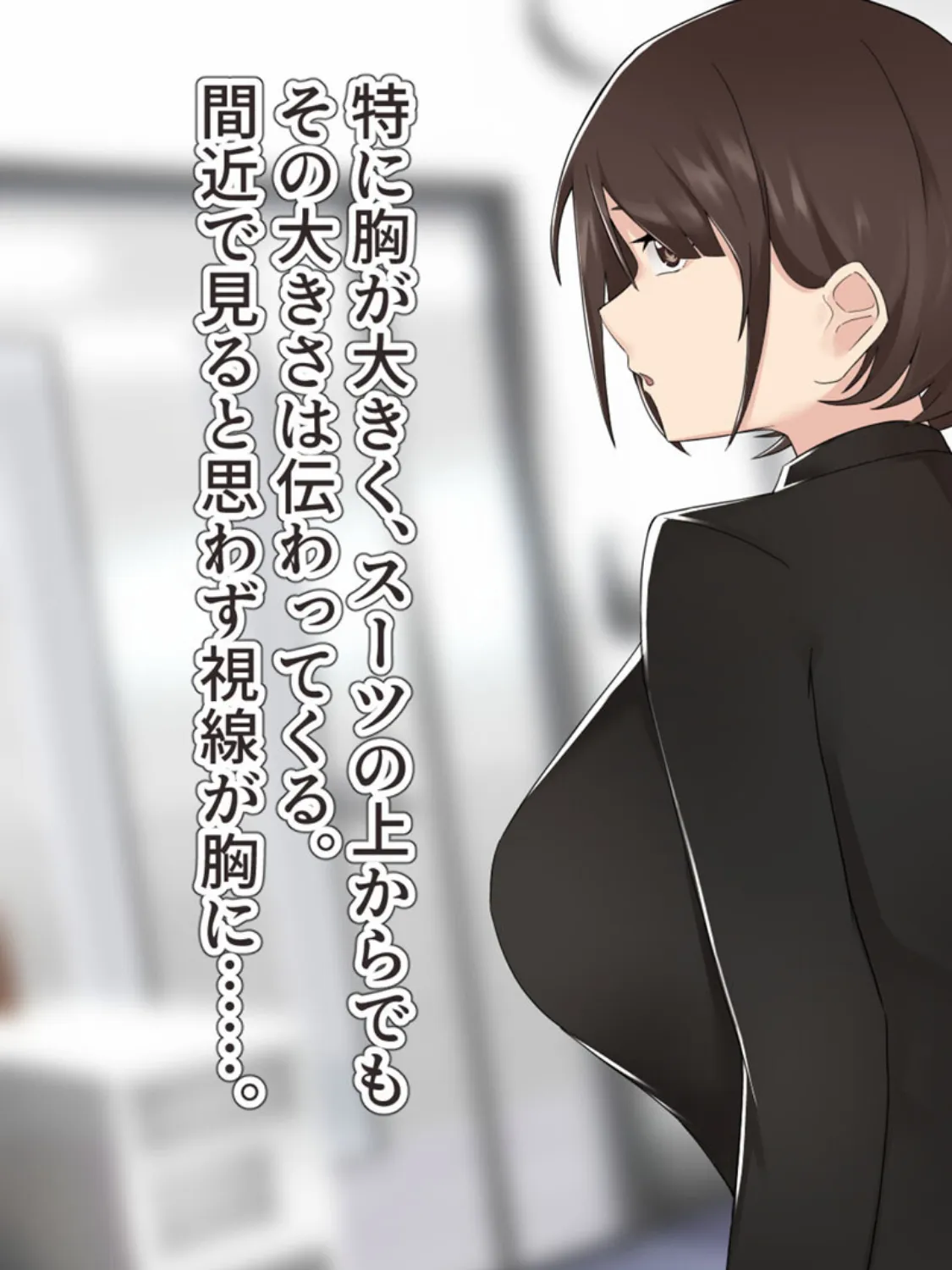 狙っていた爆乳の後輩OLが風俗堕ち!? 〜チ●ポの快楽に堕ちた彼女〜 モザイク版 5ページ