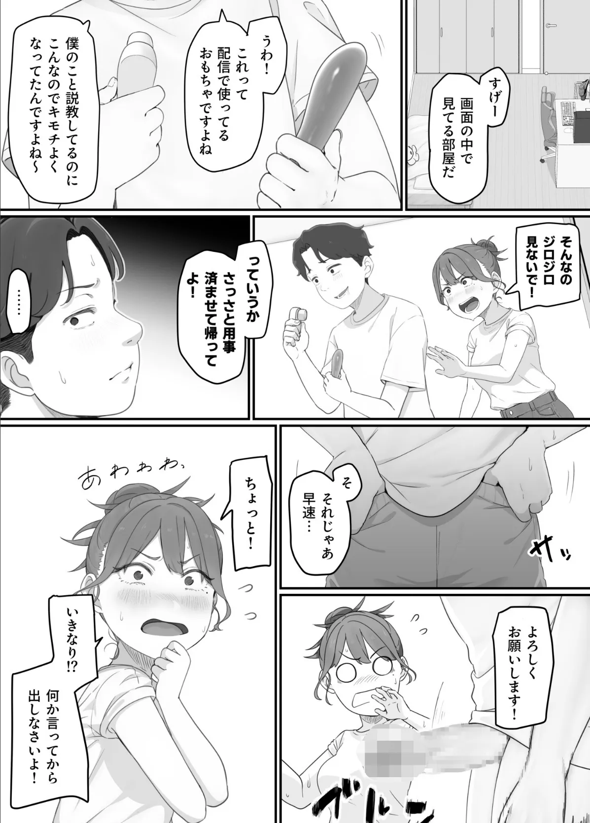 変態はあんたもだろーが！（1）【18禁】 11ページ