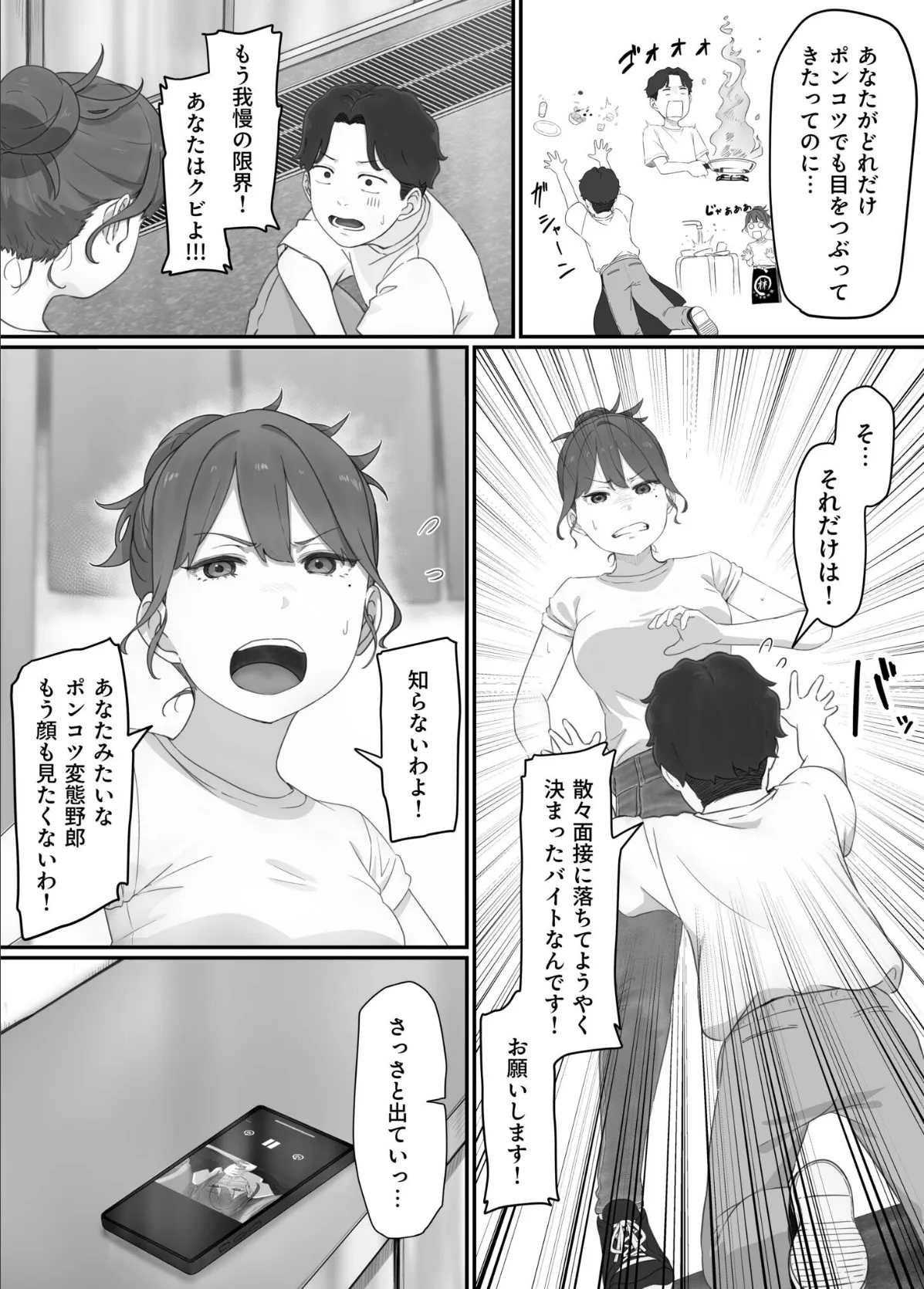 変態はあんたもだろーが！（1）【18禁】 8ページ