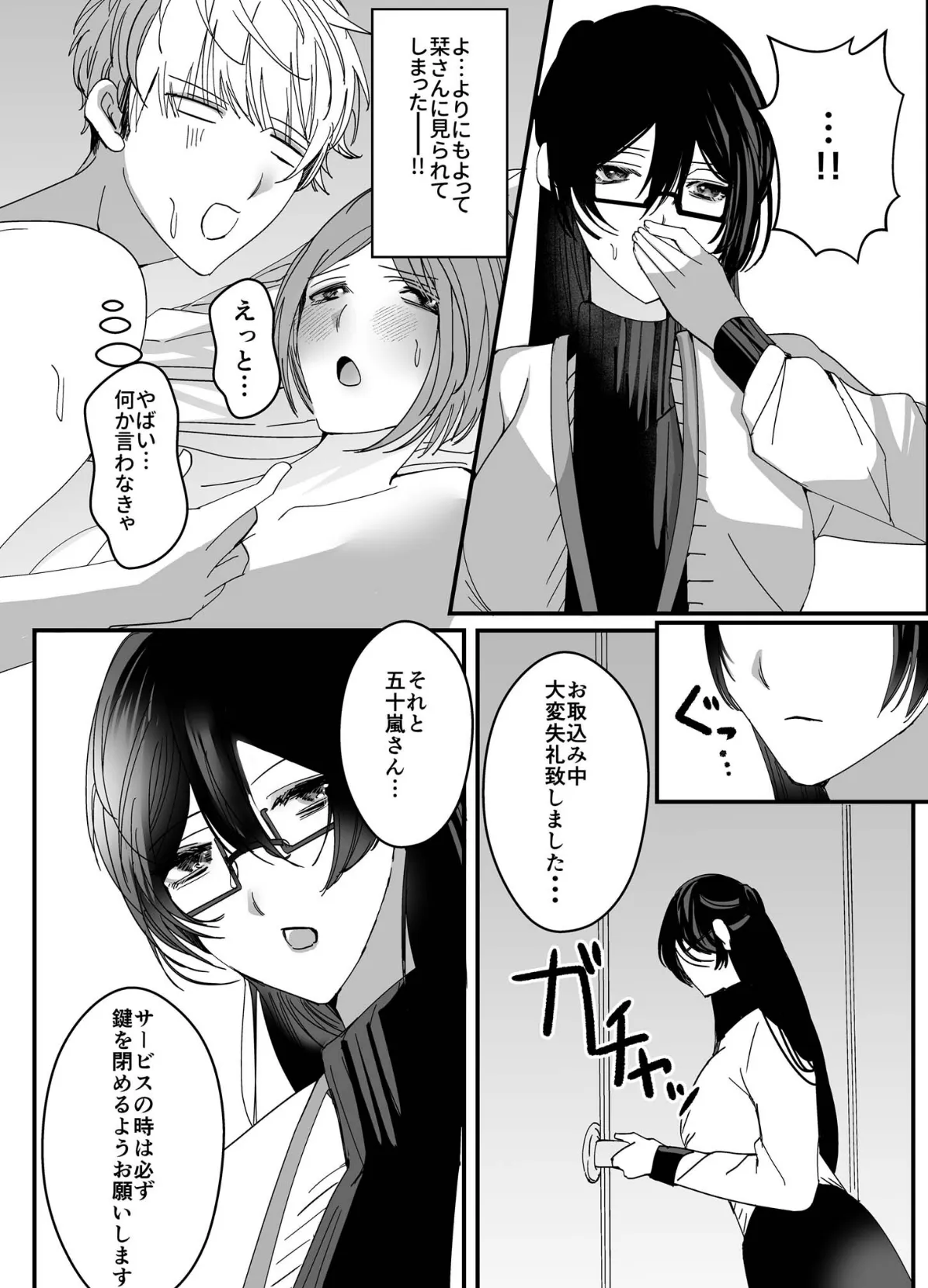 ヤリまくり図書館 〜寄贈したら司書さんにご奉仕してもらえるそうです〜【単話】(3) モザイク版 4ページ